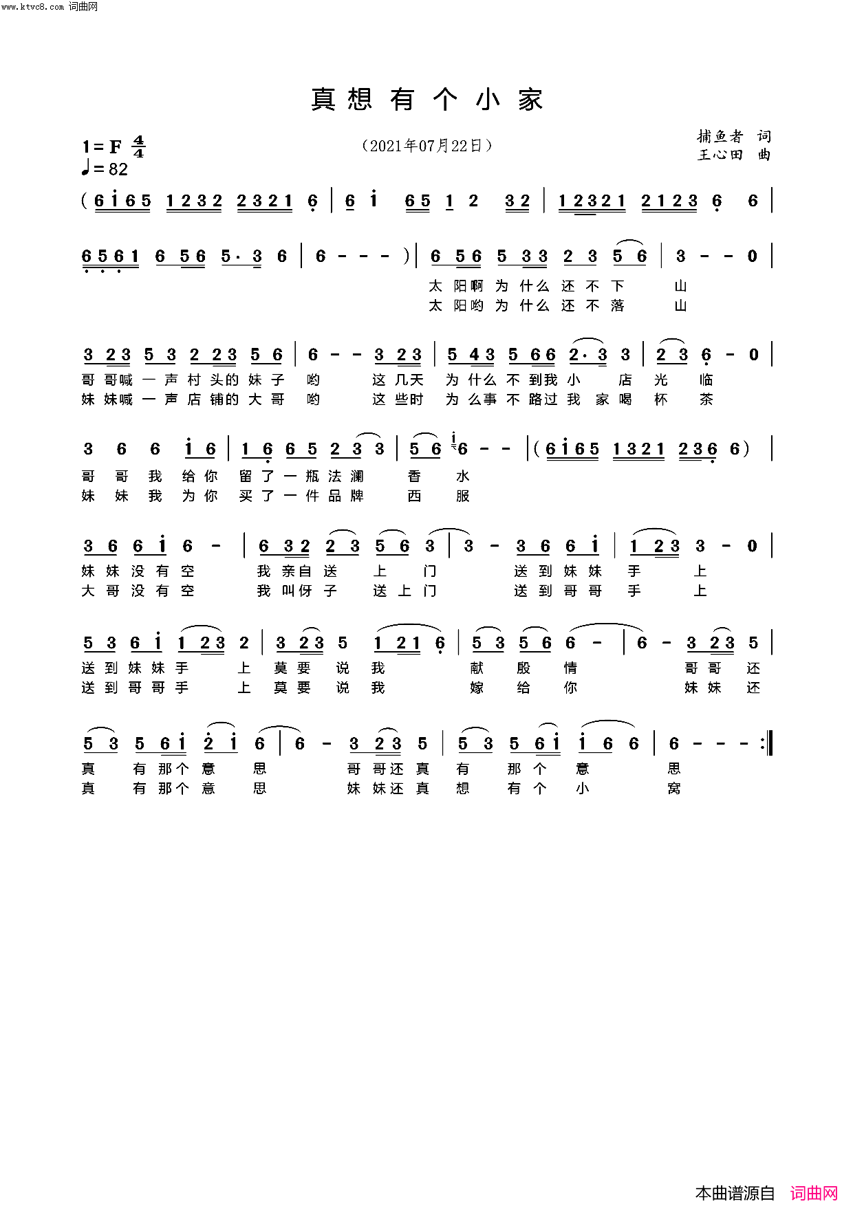 真想有个小家简谱_王心田曲谱