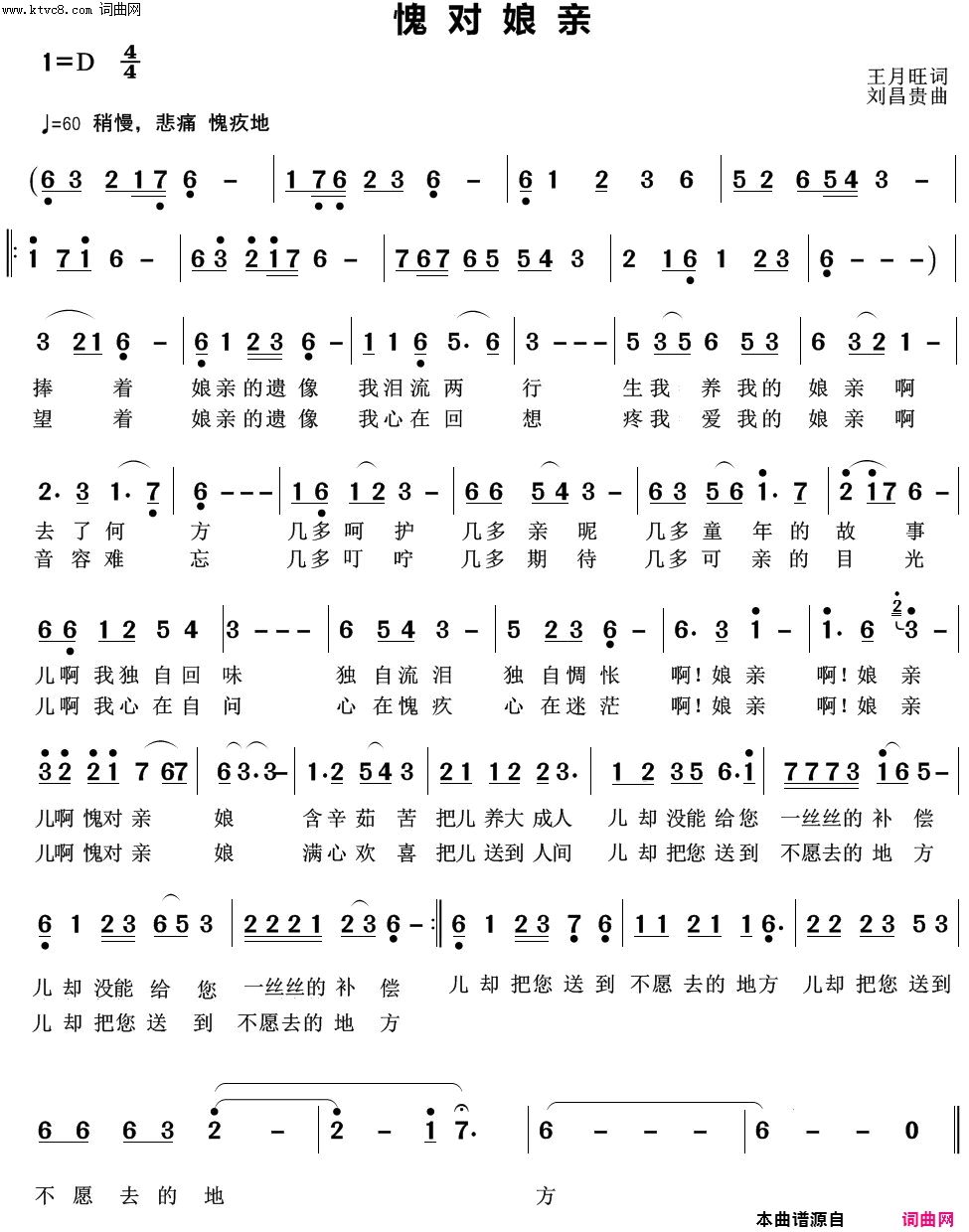 愧对娘亲简谱_罗序中演唱_美梦音曲谱