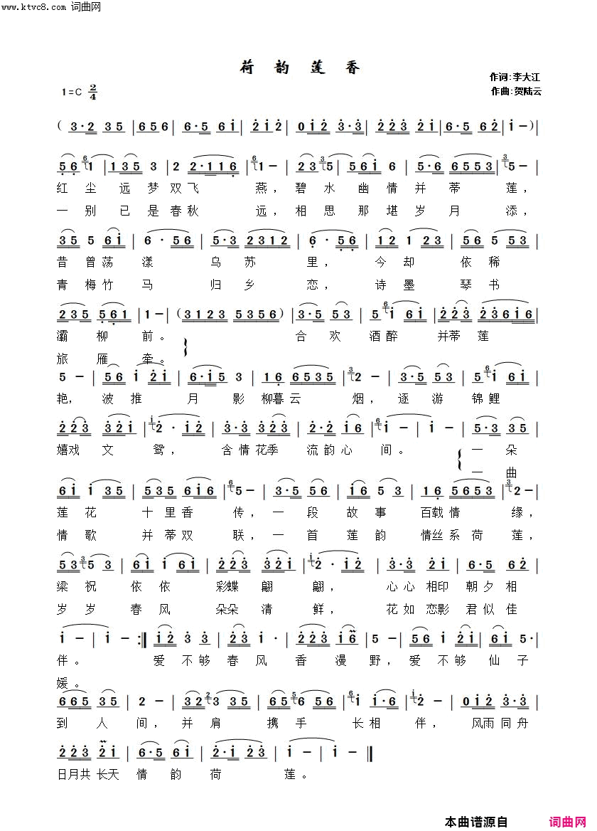 菏韵莲香简谱_贺陆云曲谱