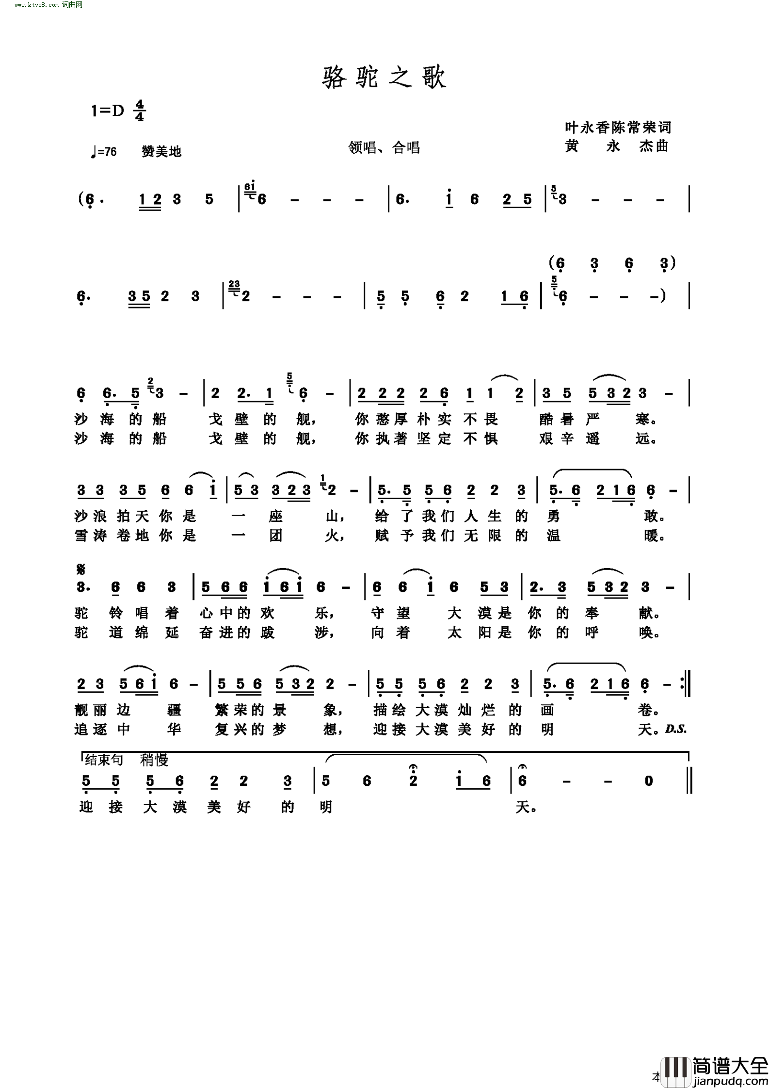 骆驼之歌简谱_陈常荣曲谱