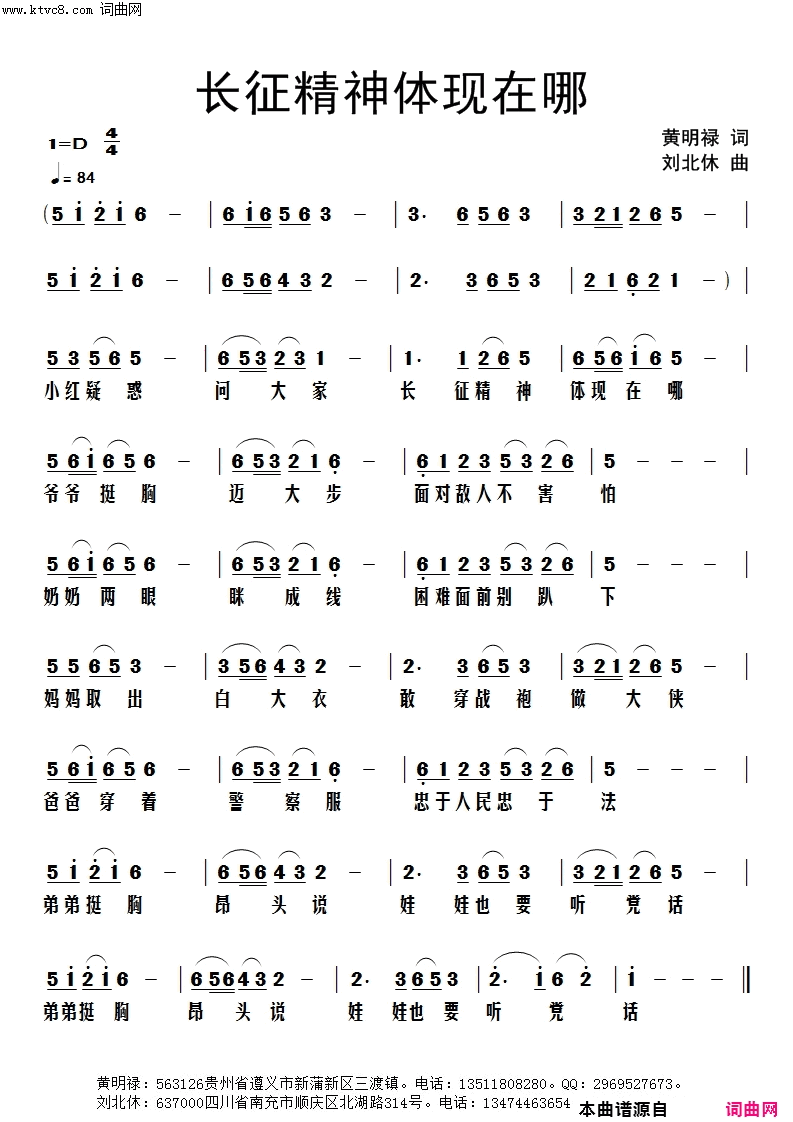 长征精神体现在哪简谱_刘北休曲谱