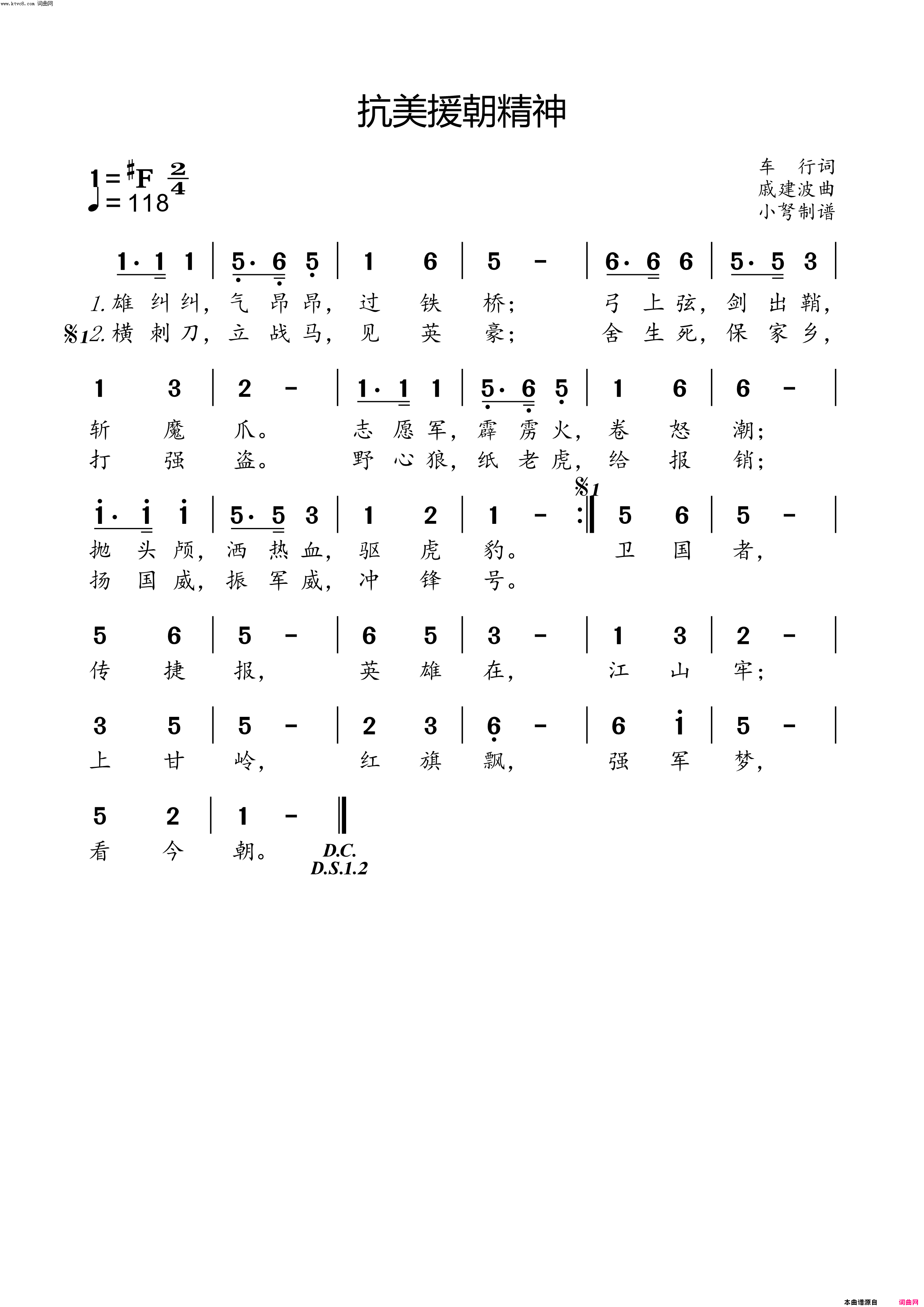 抗美援朝精神简谱_中国爱乐乐团演唱_小弩曲谱