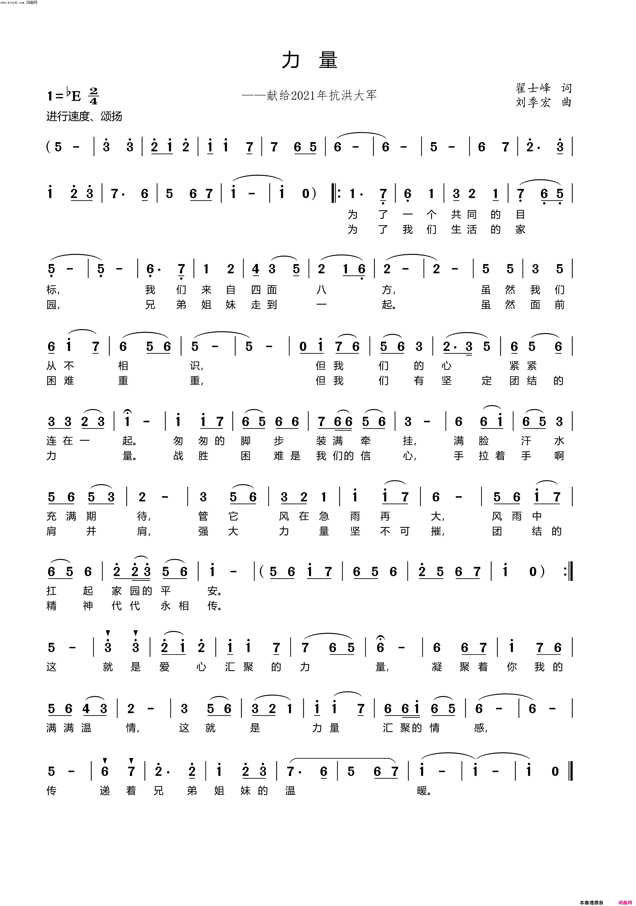 力_量(献给2021年抗洪大军)简谱_刘季宏曲谱