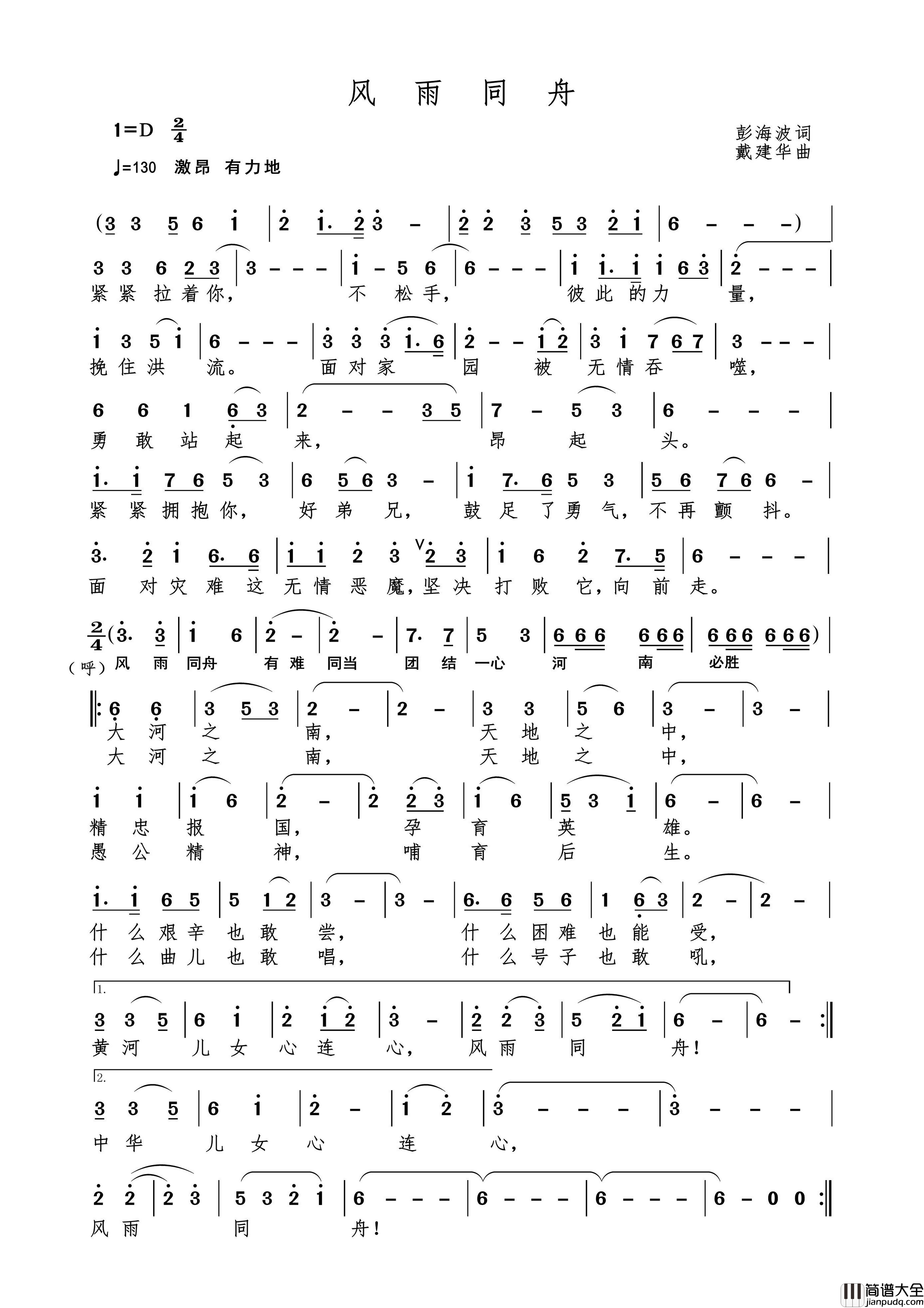 风雨同舟简谱_王丹演唱_戴建华曲谱