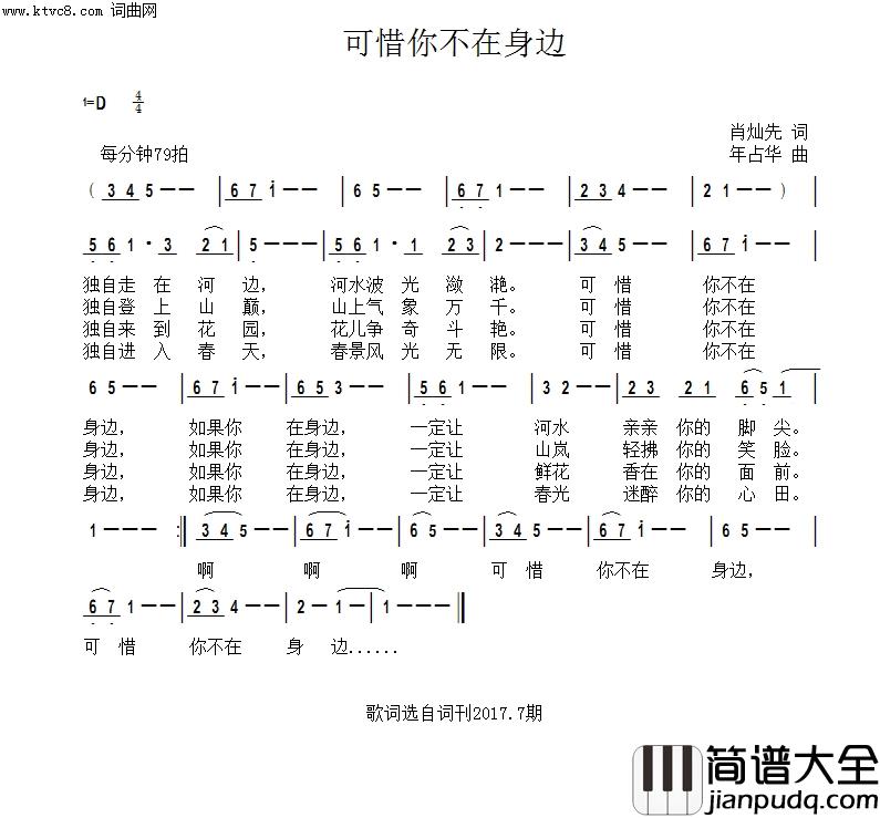 可惜你不在身边简谱_年占华曲谱