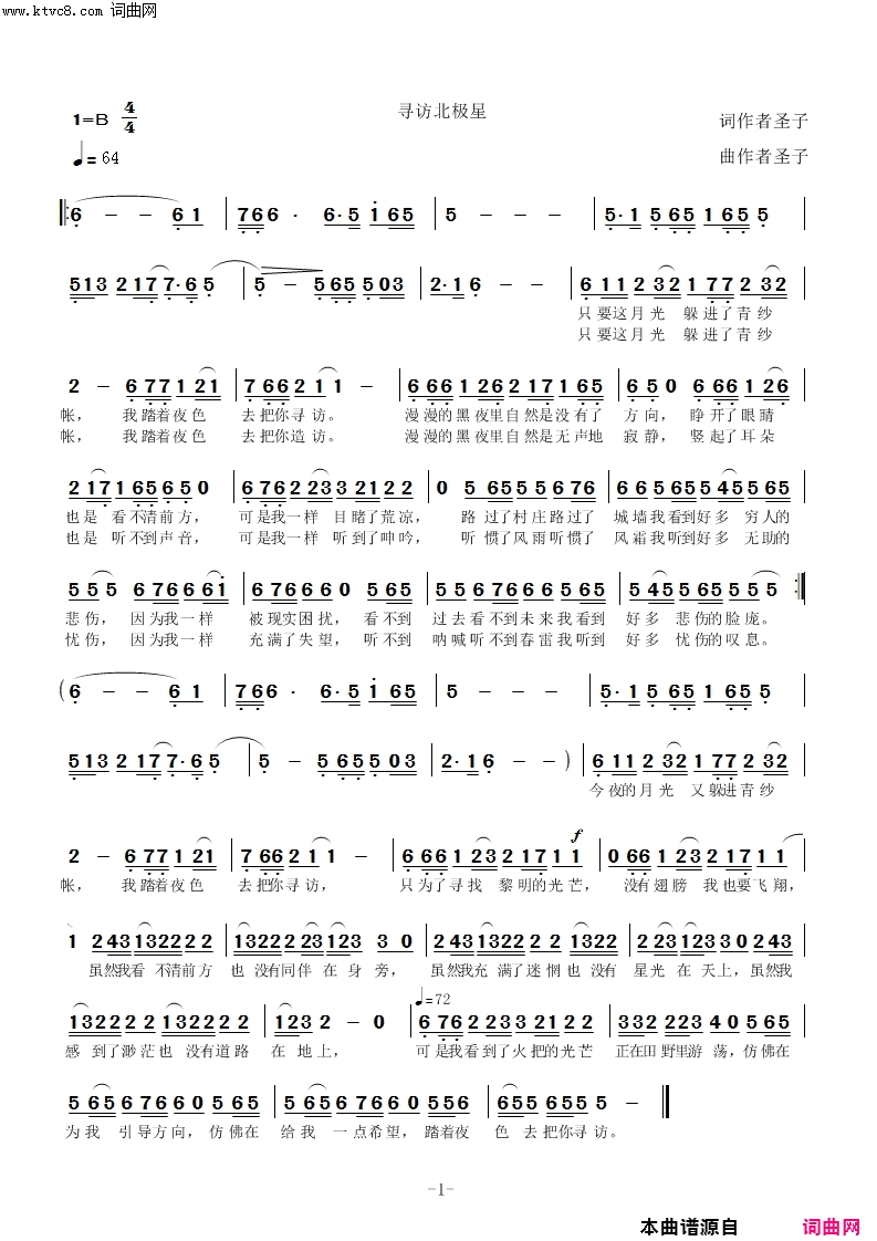 寻访北极星简谱_圣子演唱_圣子曲谱