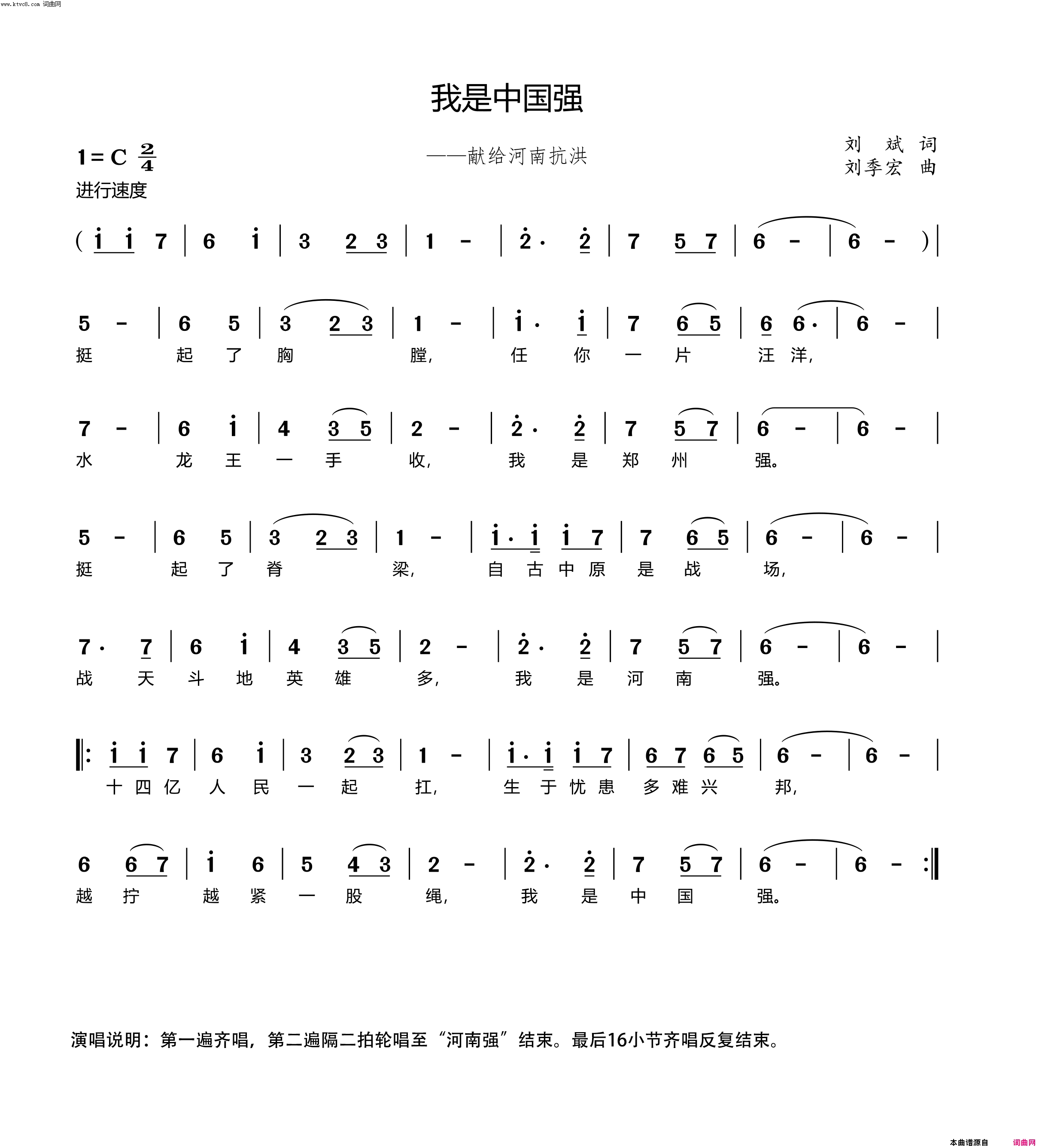 我是中国强(献给河南抗洪)简谱_刘季宏曲谱