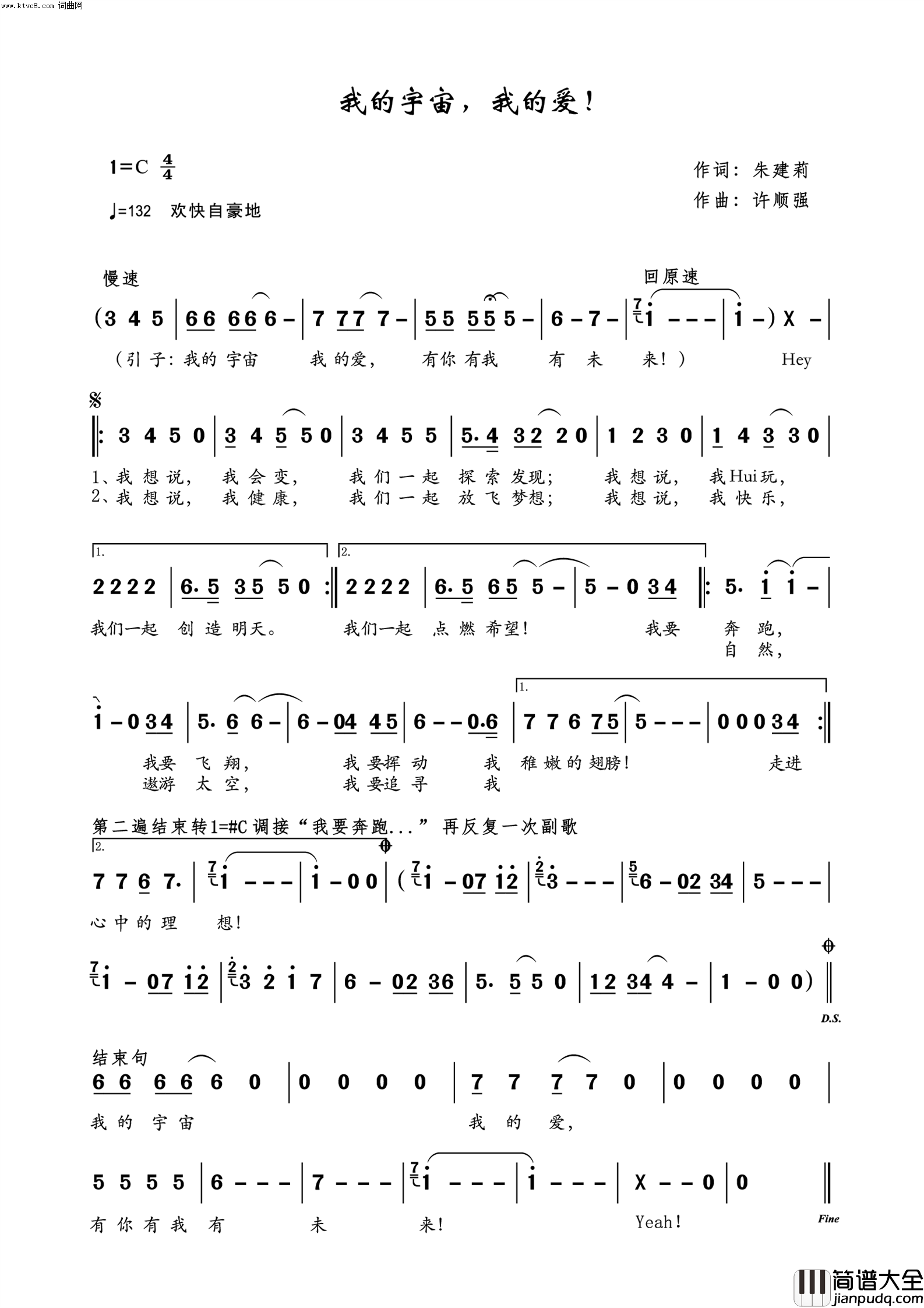 我的宇宙，我的爱！简谱_朱旨意演唱_许顺强曲谱