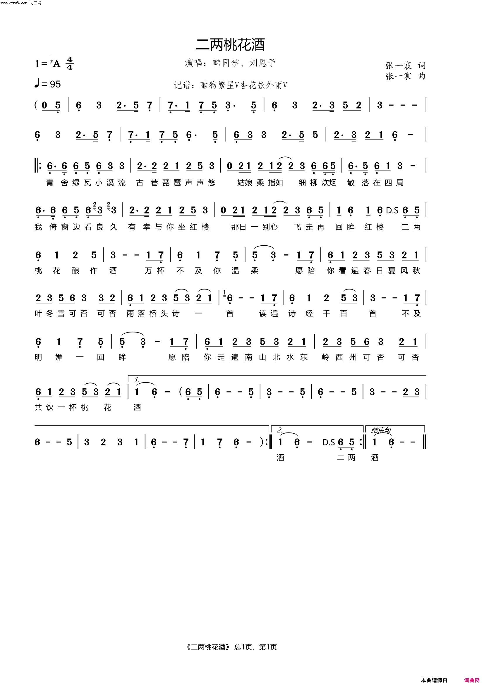 二两桃花酒简谱_韩同学演唱_杏花弦外雨曲谱