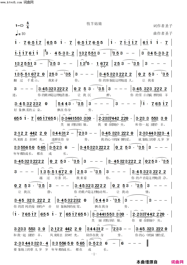 牧羊姑娘简谱_圣子演唱_圣子曲谱