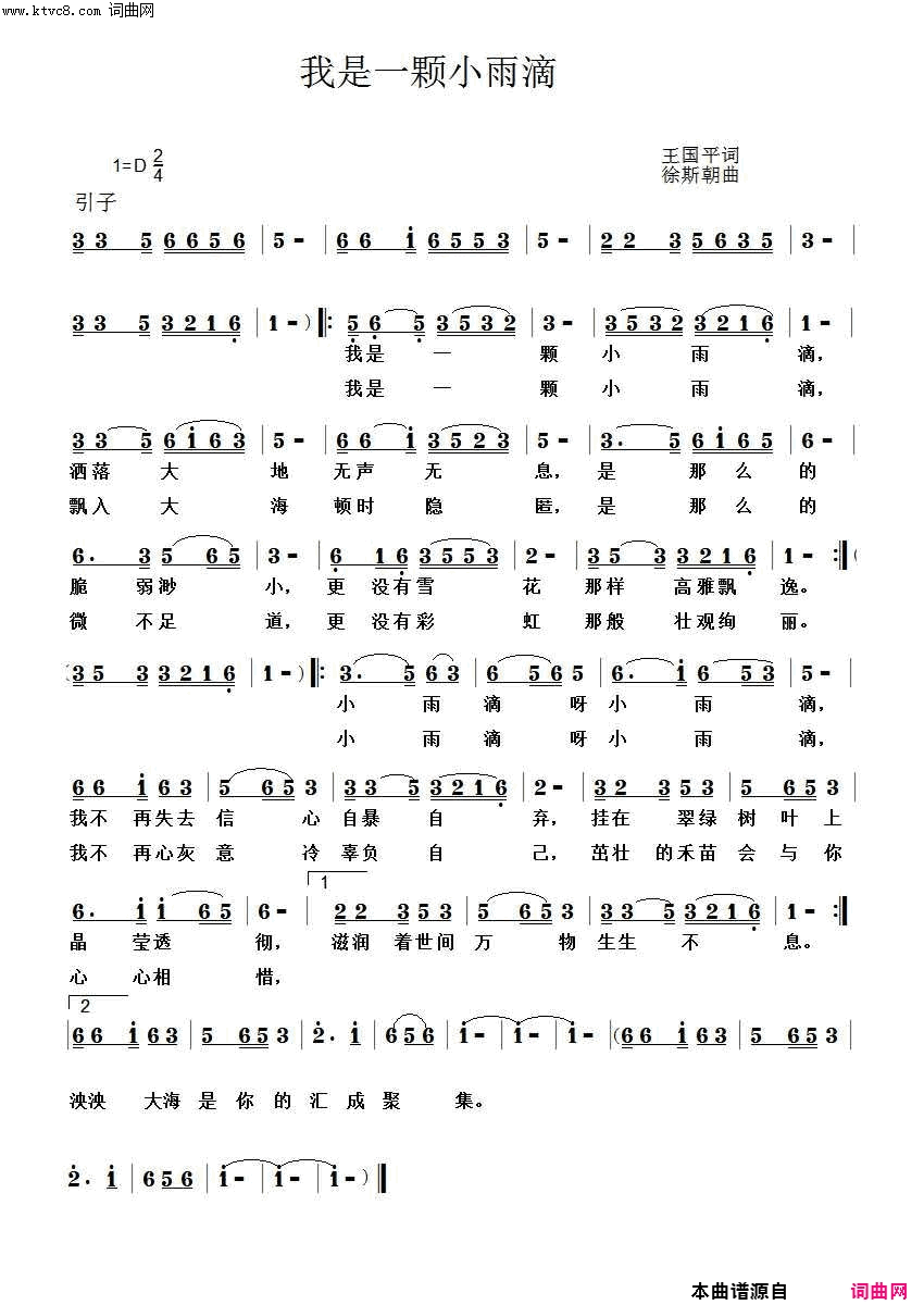 我是一颗小雨滴简谱_王国平曲谱