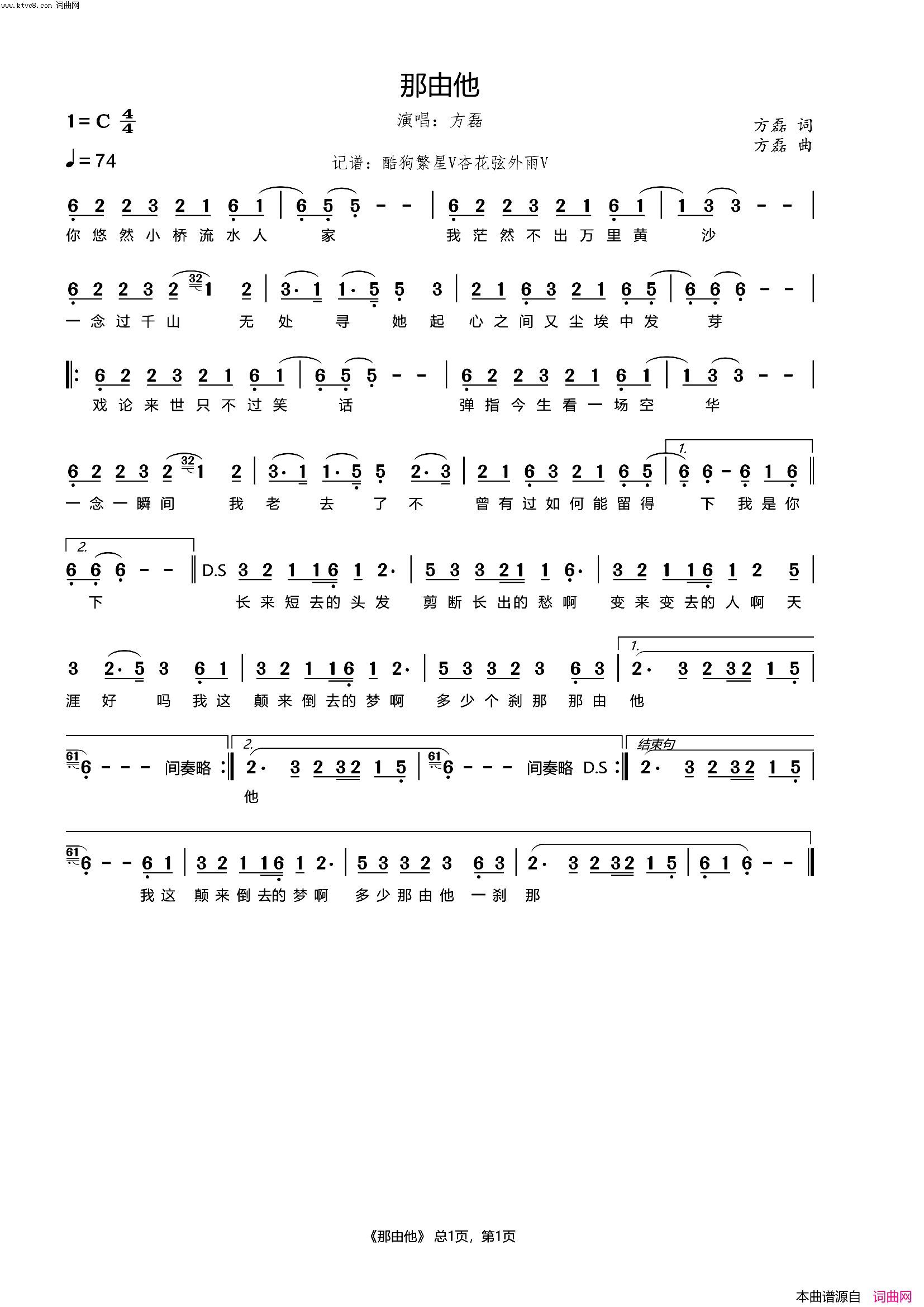 那由他简谱_方磊演唱_杏花弦外雨曲谱