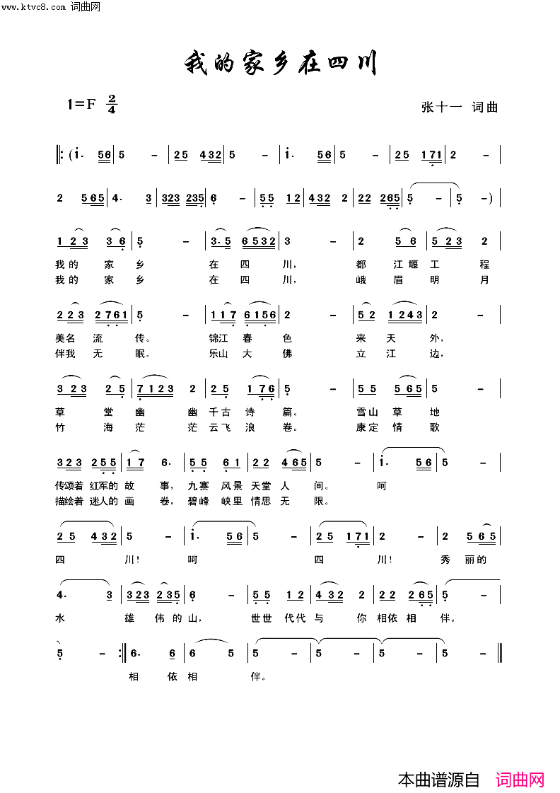 我的家乡在四川简谱_梦言彩云演唱_梦言彩云曲谱