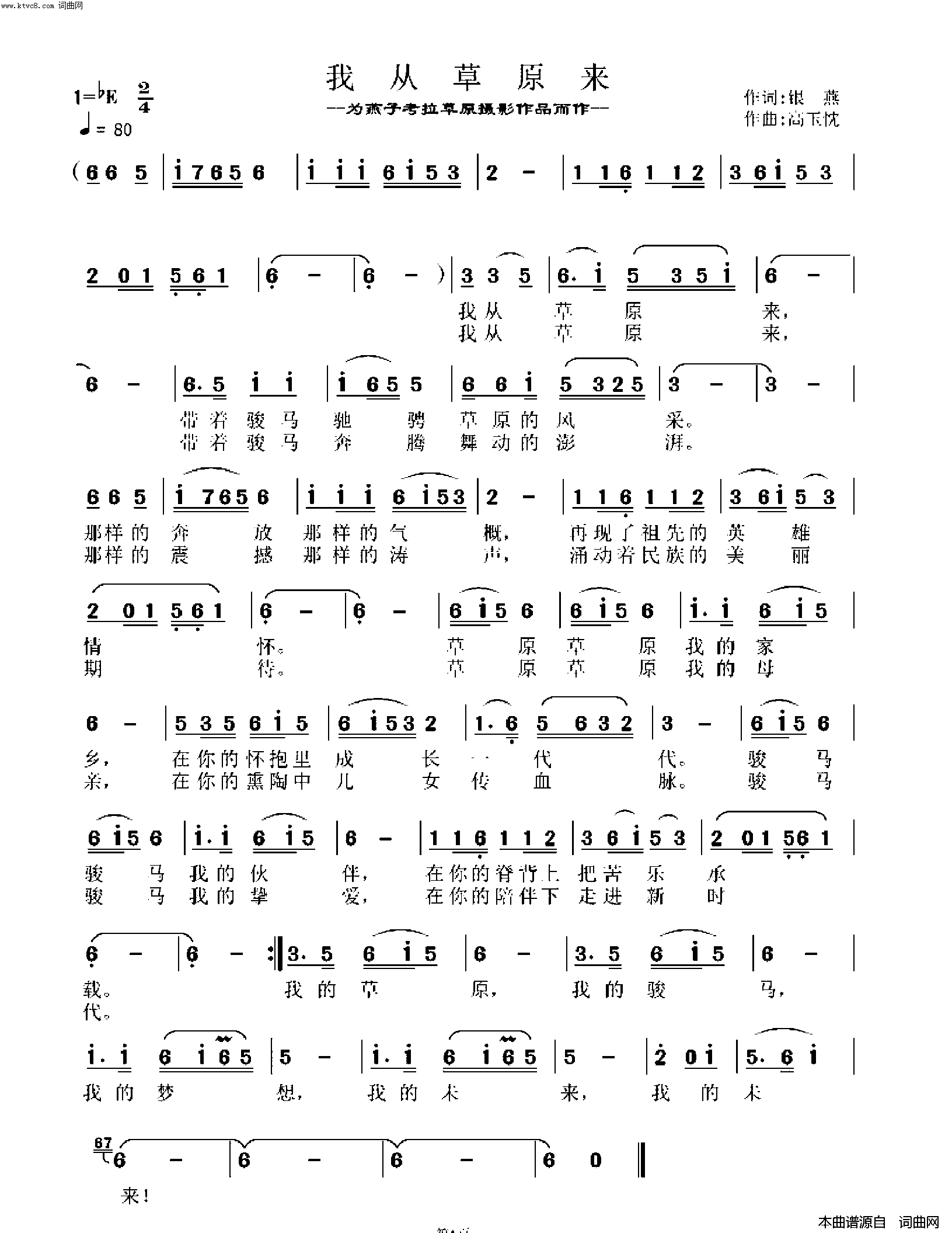 我从草原来简谱_高玉忱曲谱