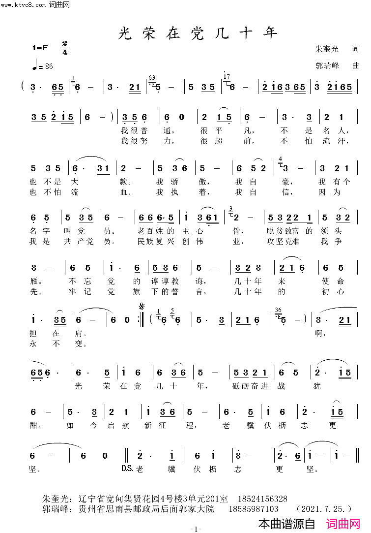 光荣在党几十年简谱_郭瑞峰曲谱