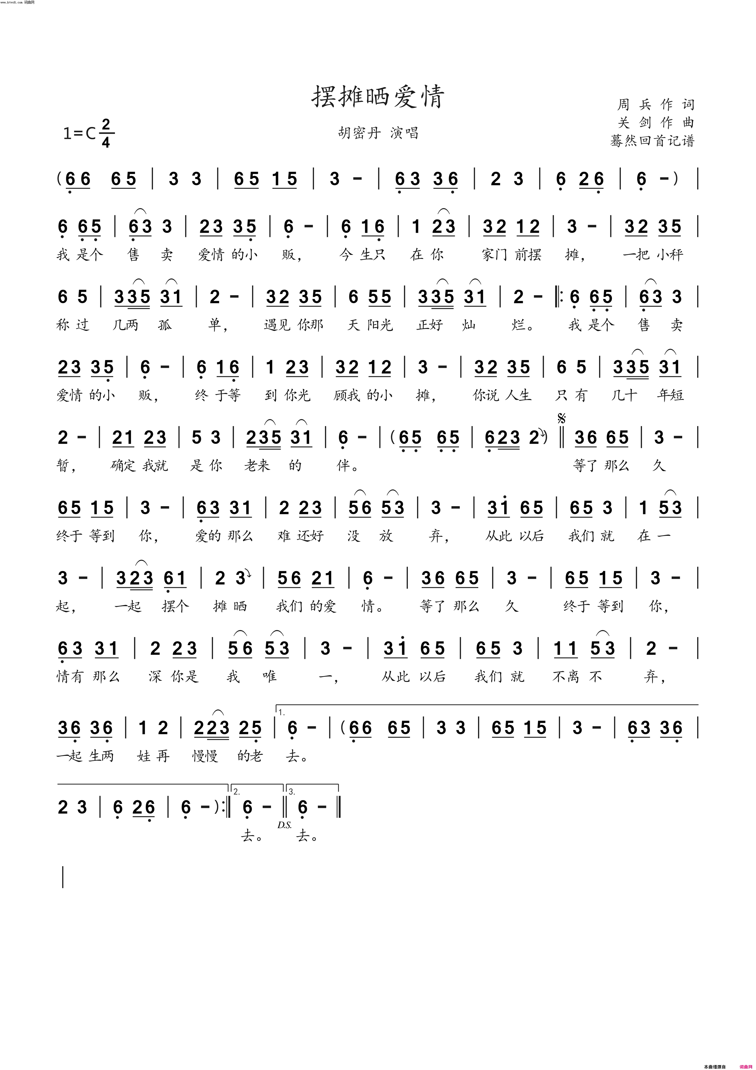 摆摊晒爱情简谱_胡密丹演唱_蓦然回首曲谱