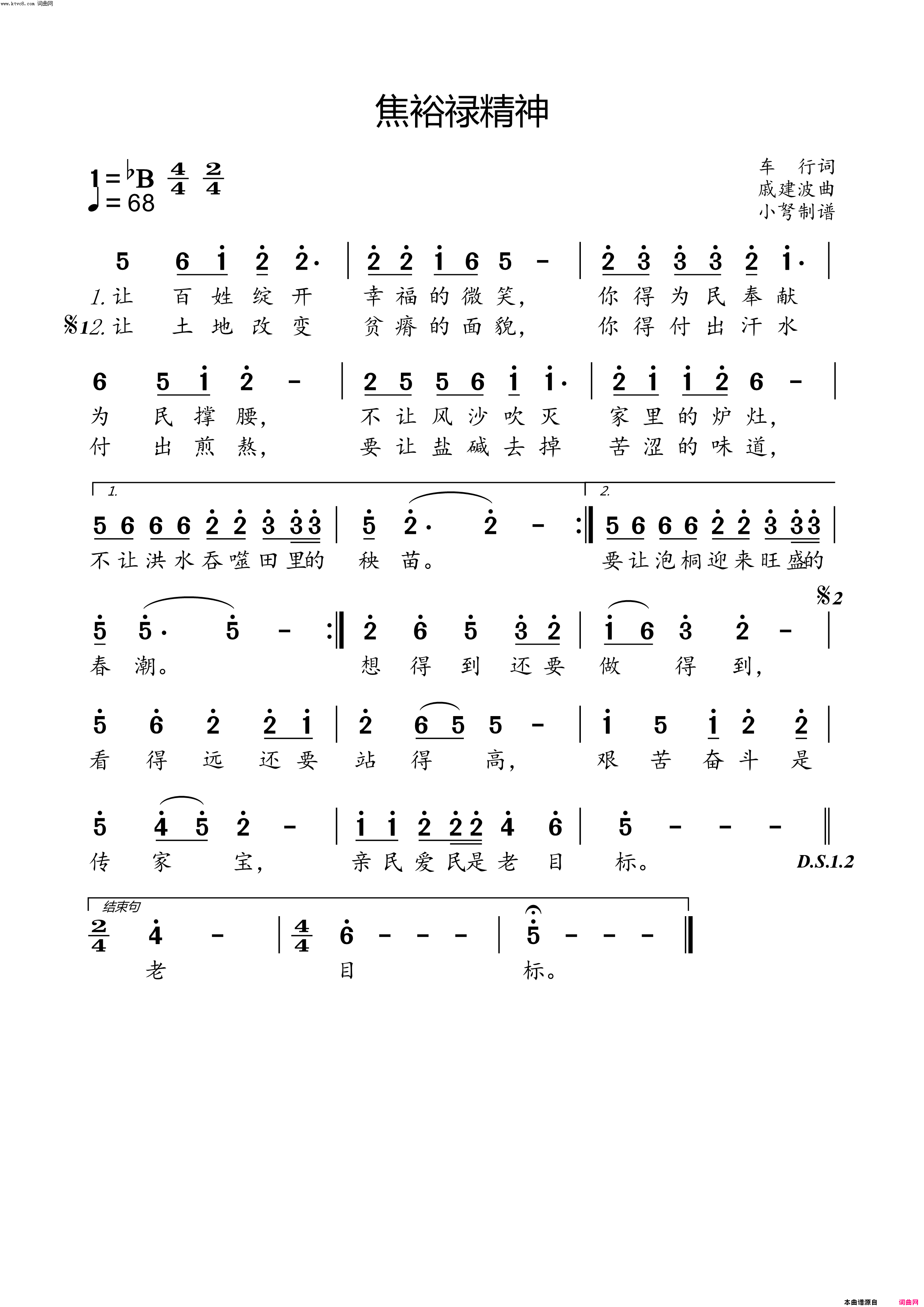 焦裕禄精神简谱_中国爱乐乐团演唱_小弩曲谱