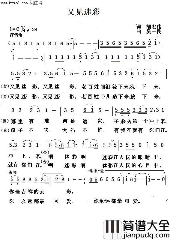 又见迷彩简谱_吴一民曲谱