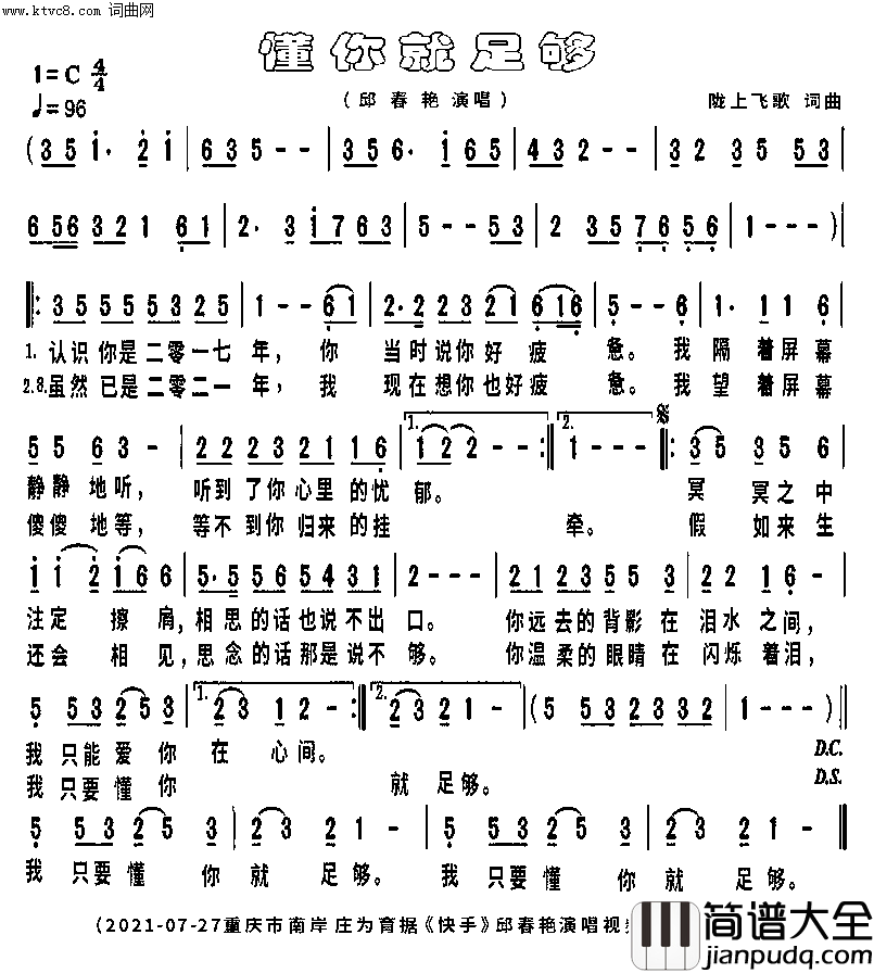 懂你就足够简谱_邱春艳演唱_庄为育曲谱