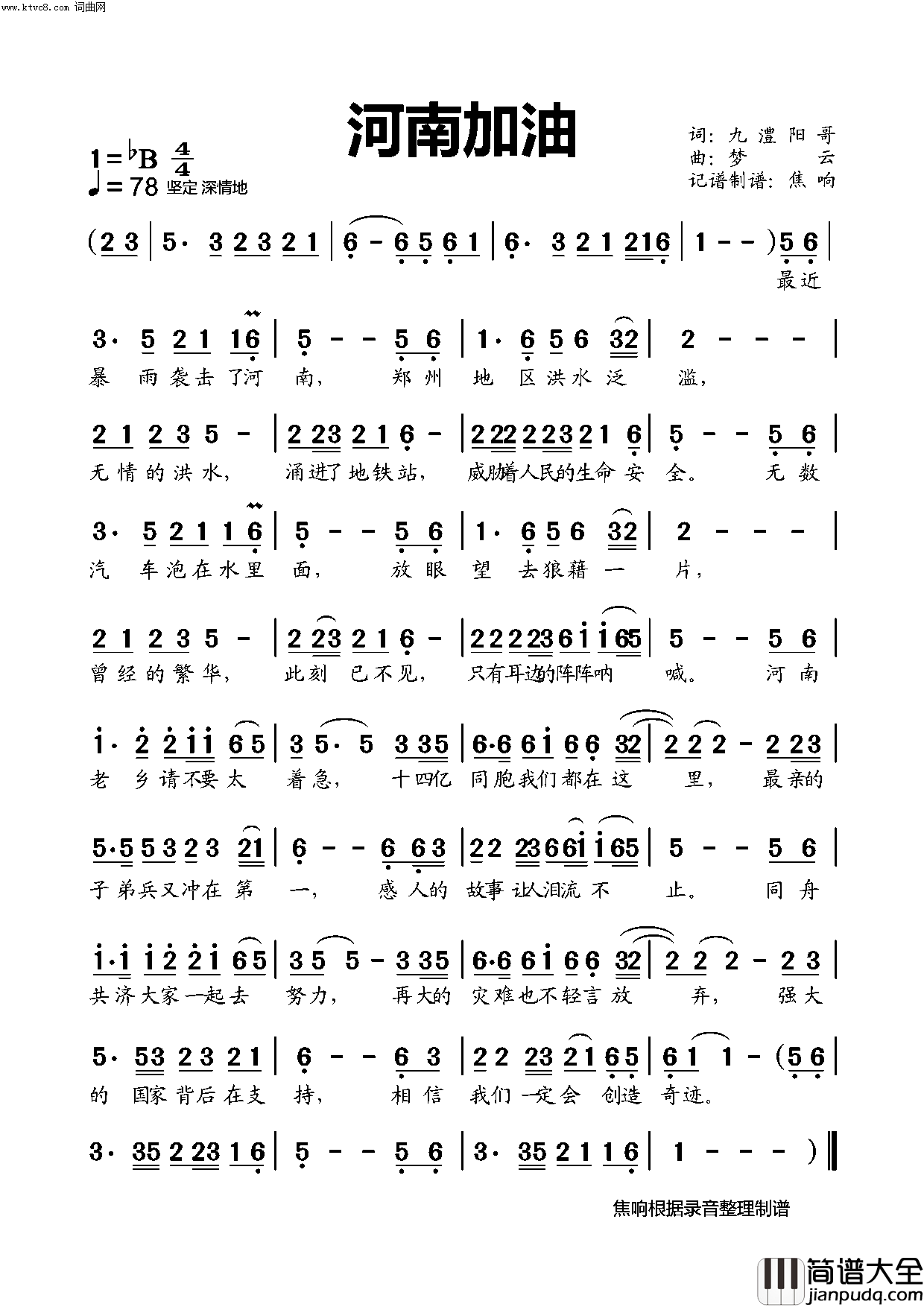 河南加油简谱_猫儿演唱_焦响曲谱