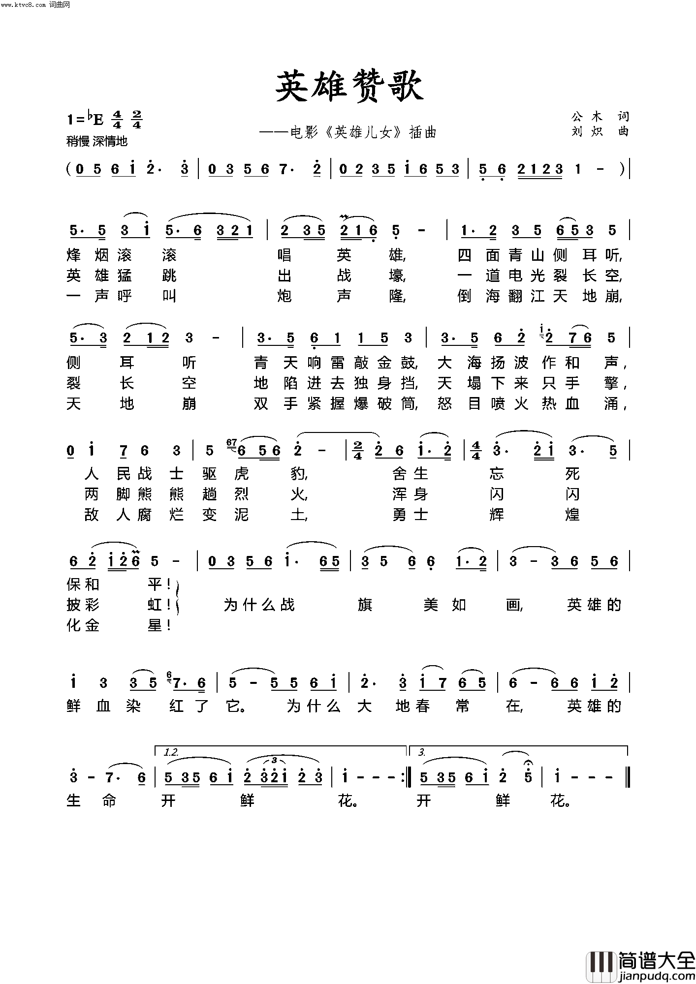 英雄赞歌简谱_张定月演唱_张定月曲谱