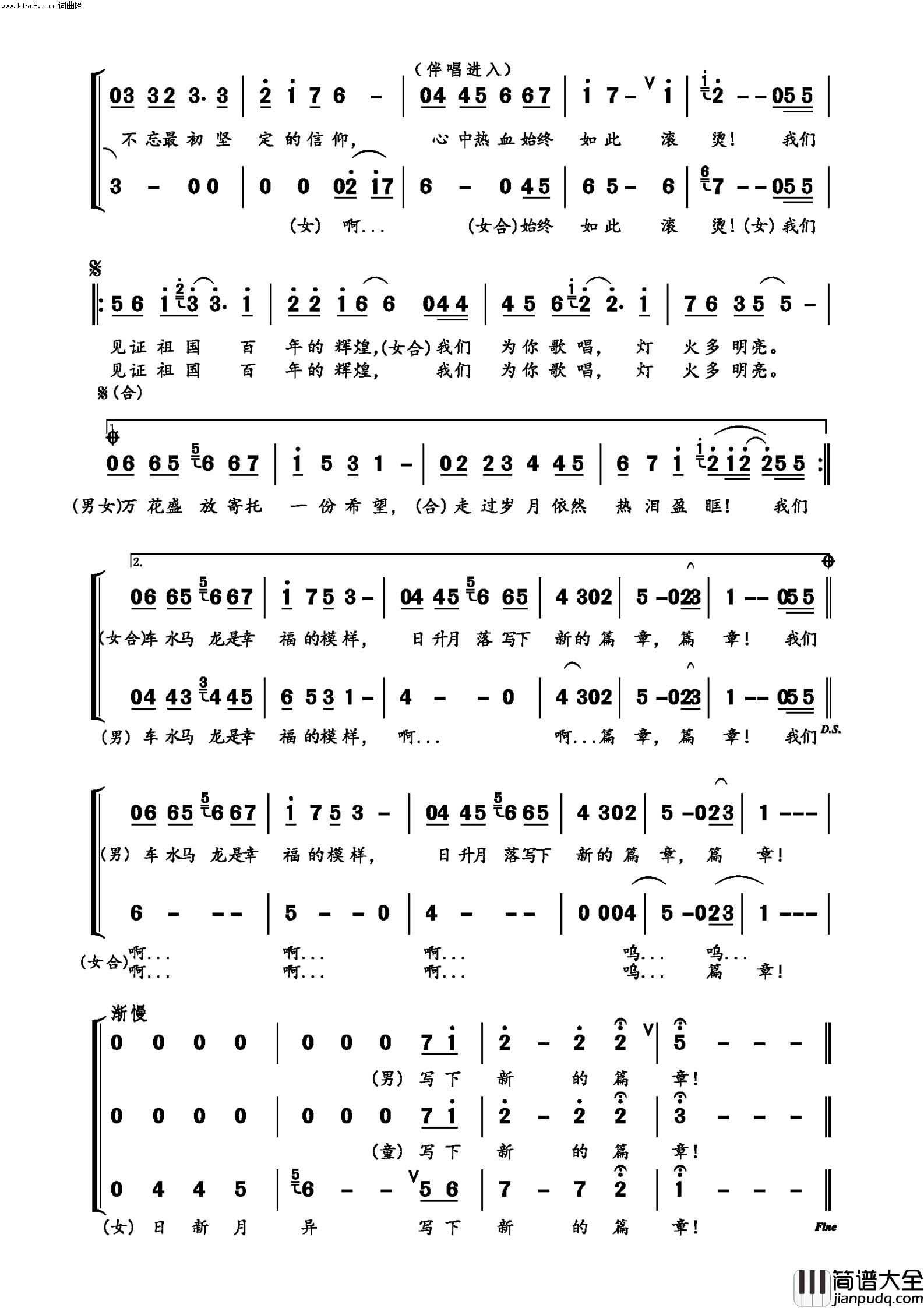 百年辉煌(庆祝建党百年原创作品)简谱_来立峰演唱_许顺强曲谱