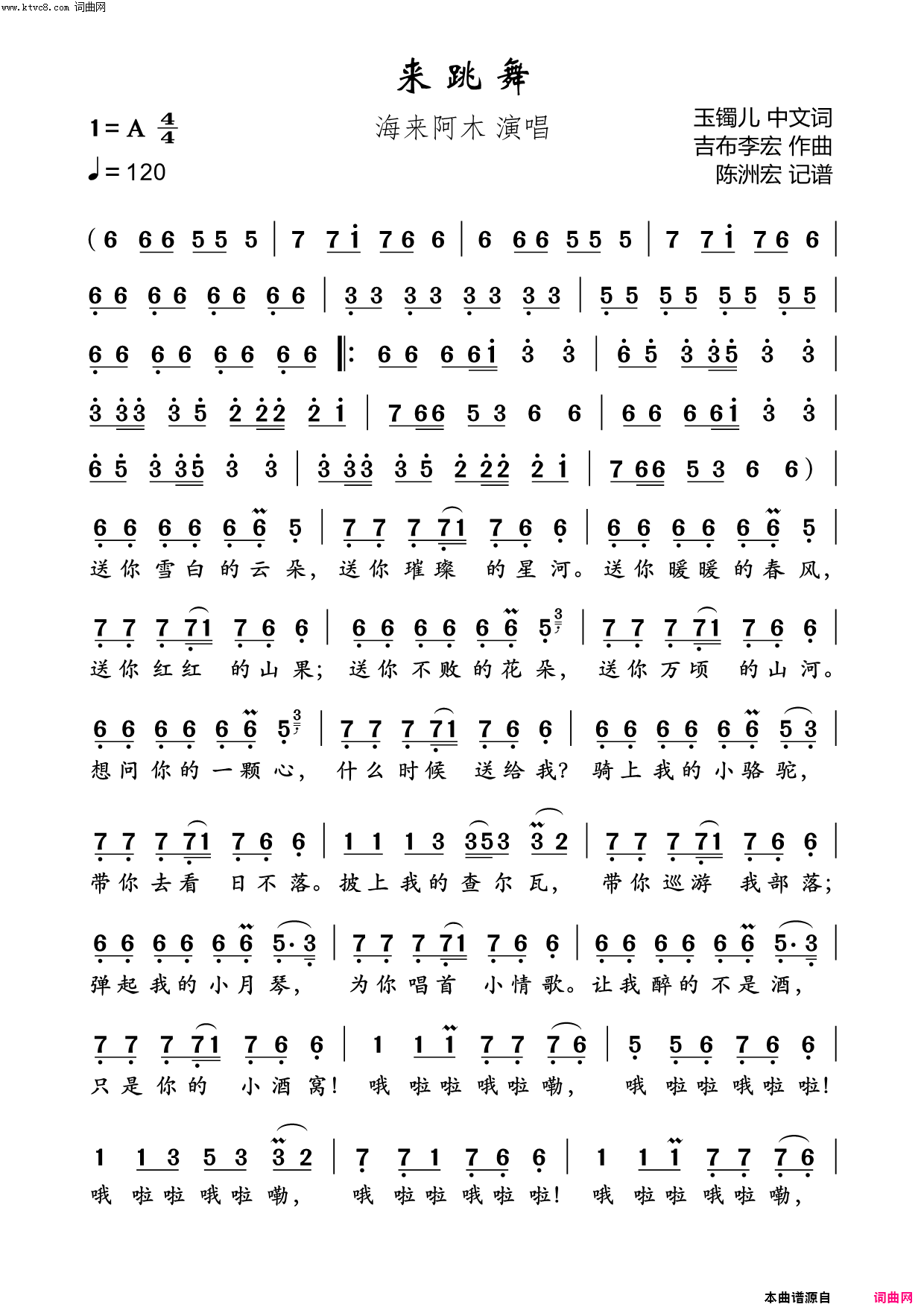 来跳舞(中文版)简谱_海来阿木演唱_陈洲宏曲谱