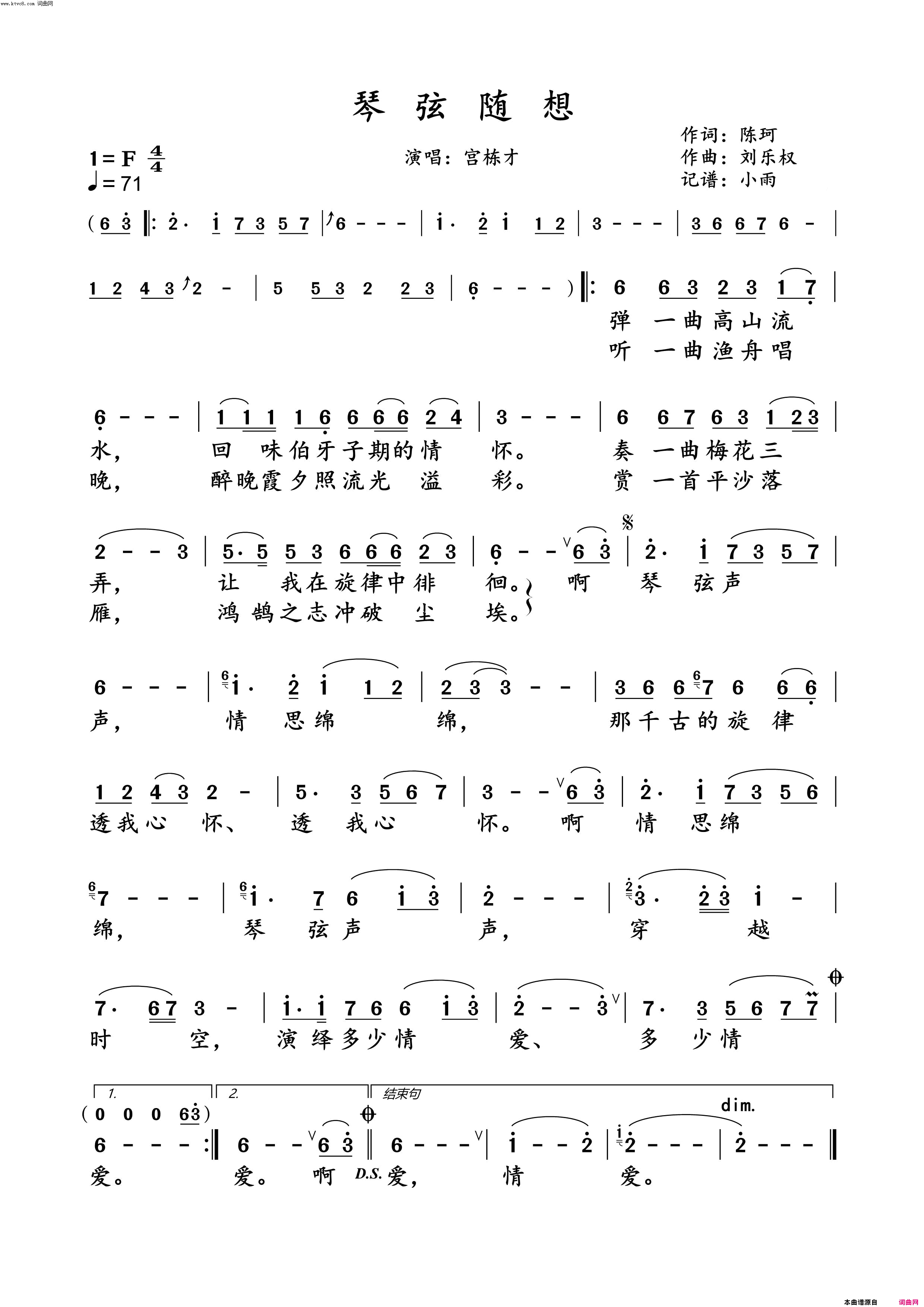 琴弦随想(宫栋才演唱版)简谱_宫栋才演唱_小雨曲谱