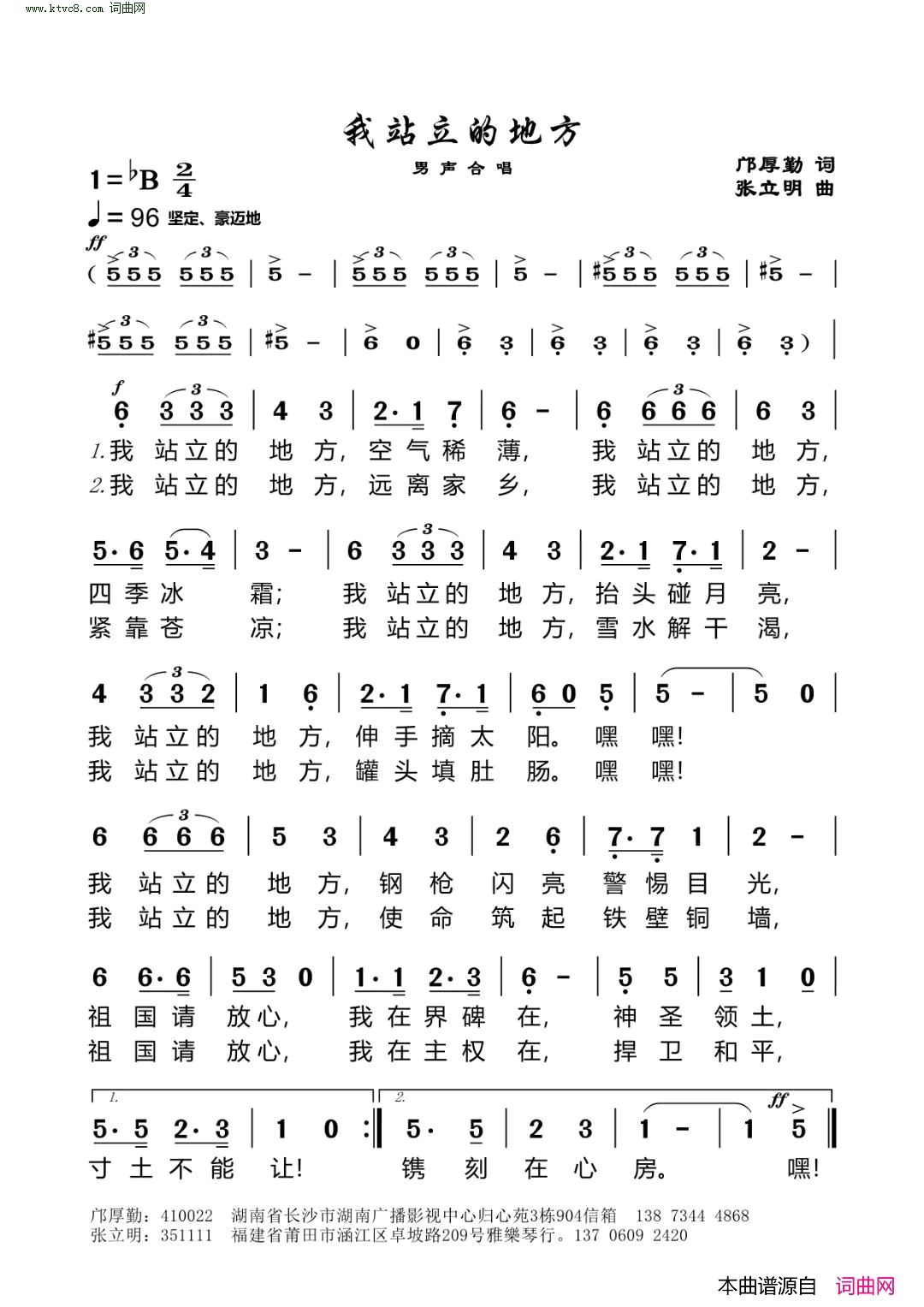 我站立的地方简谱_张立明曲谱