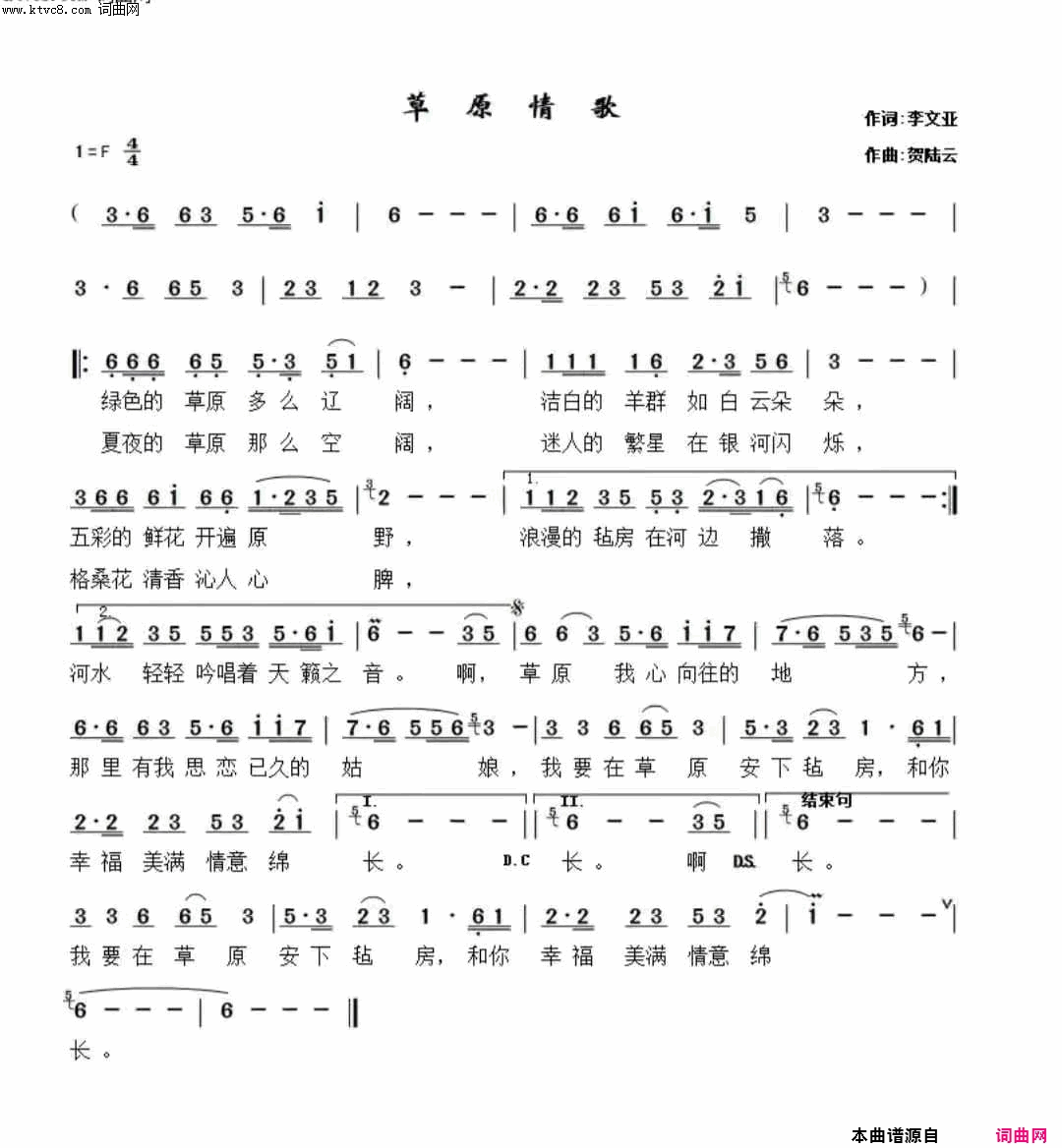 草原情歌简谱_李繁花演唱_李繁花曲谱
