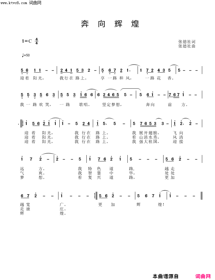 奔向辉煌简谱_张德社曲谱