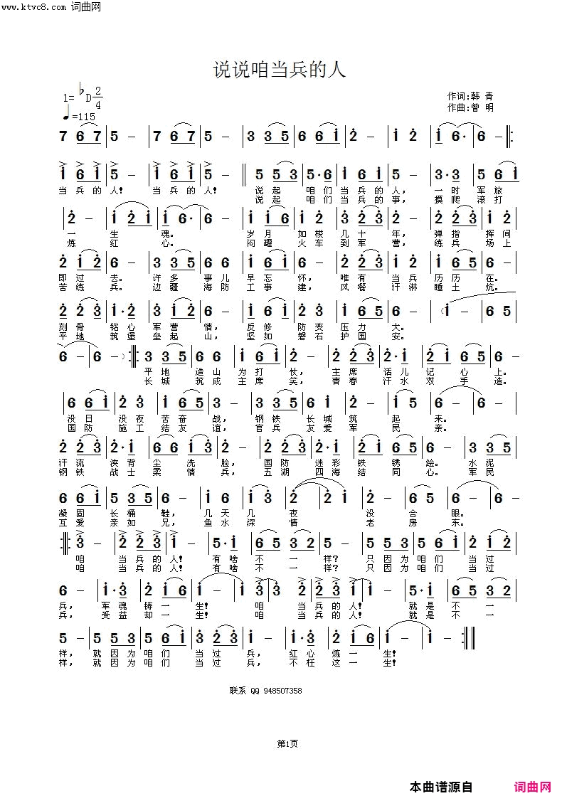 说说咱当兵的人简谱_曾明曲谱