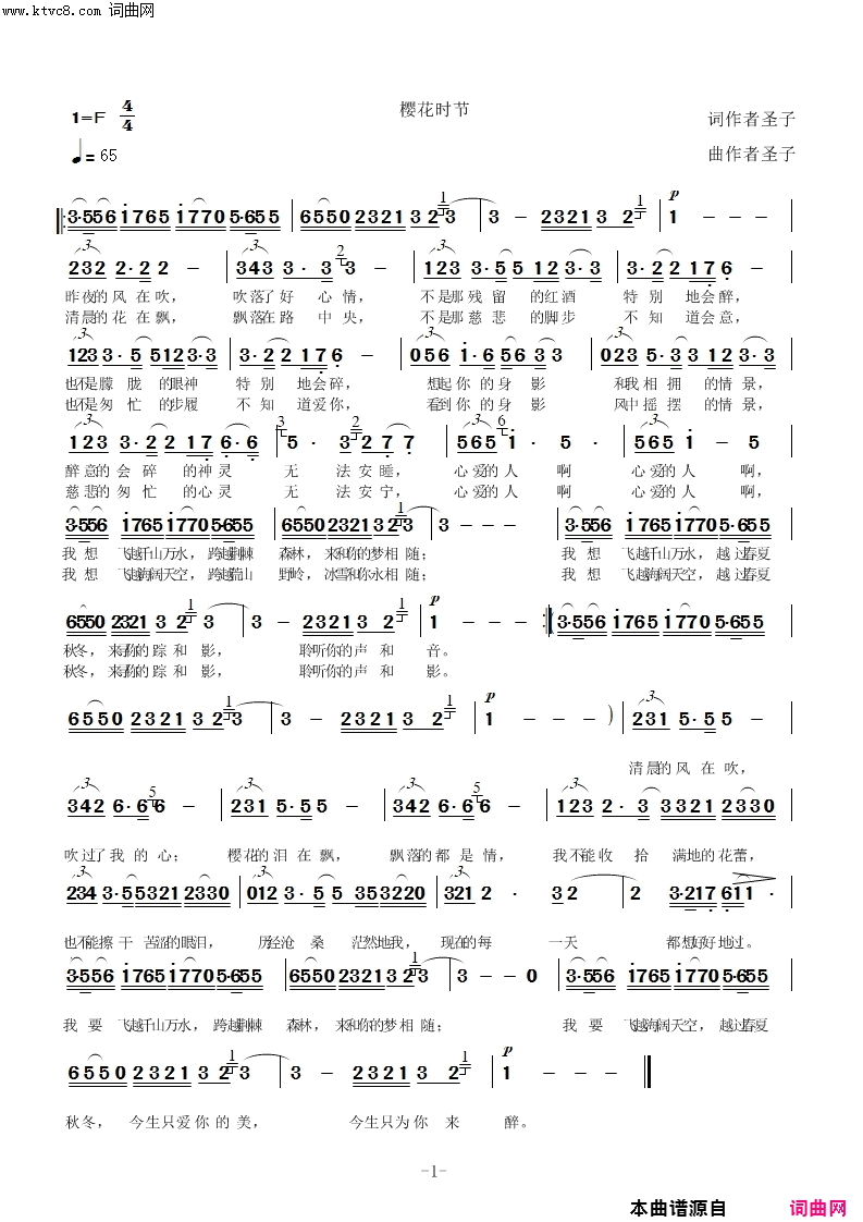 樱花时节简谱_圣子演唱_圣子曲谱