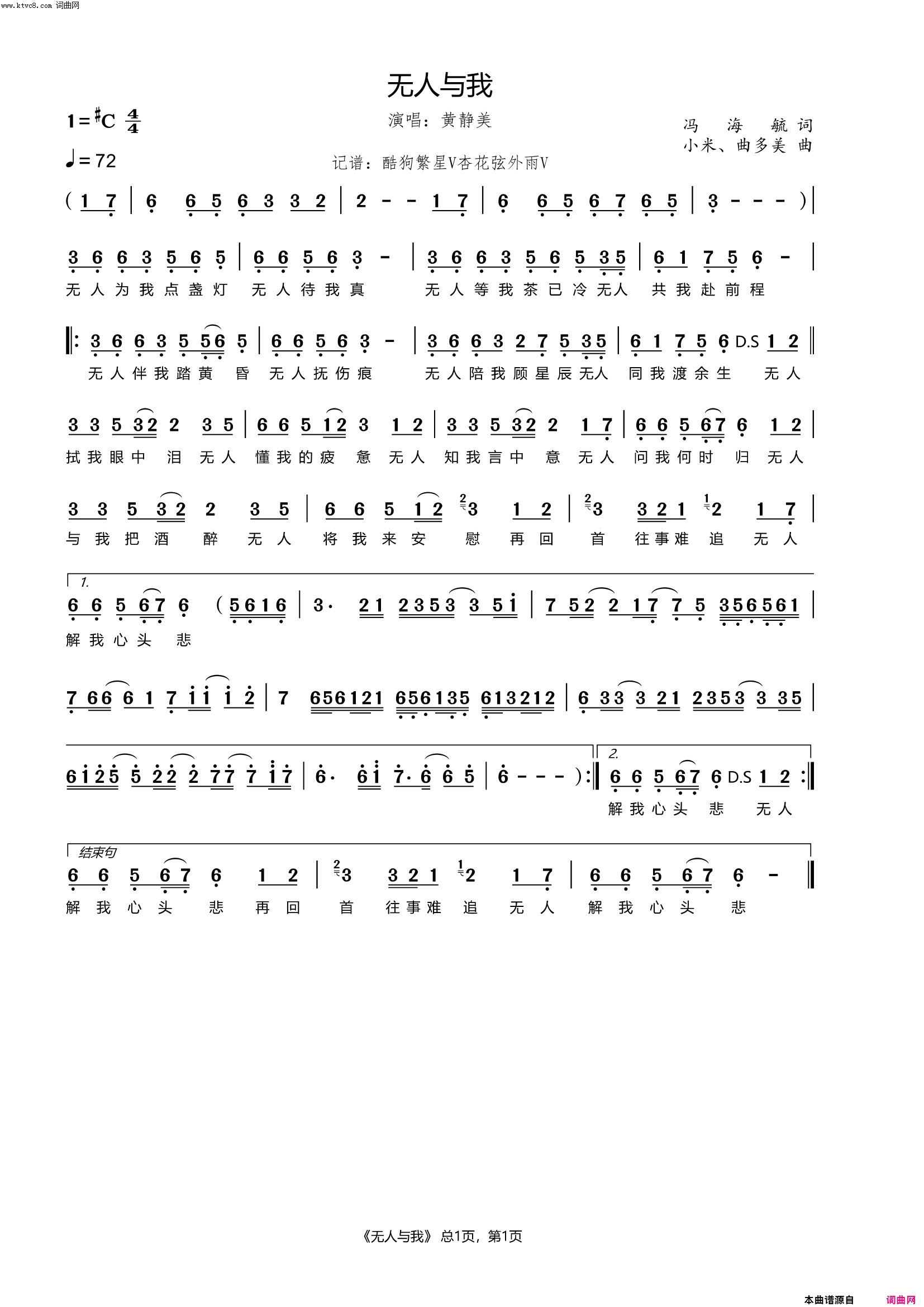 无人与我简谱_黄静美演唱_杏花弦外雨曲谱