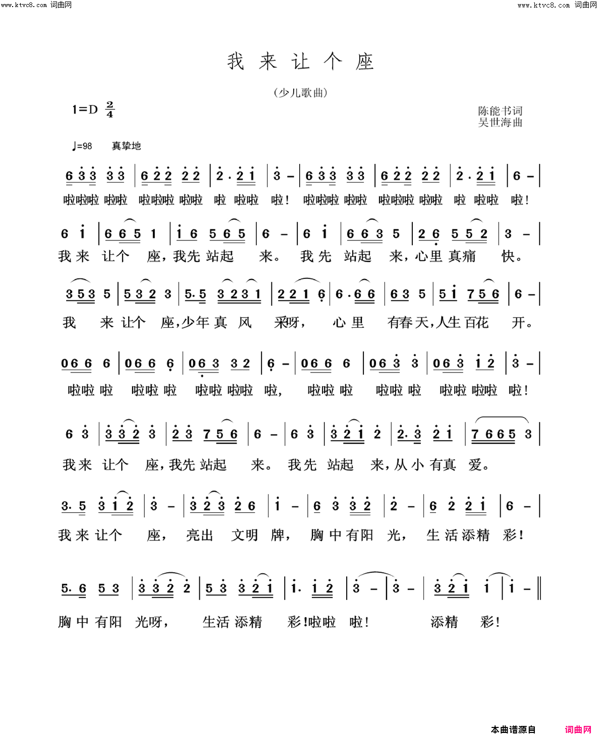 我来让个座简谱_陈能书曲谱