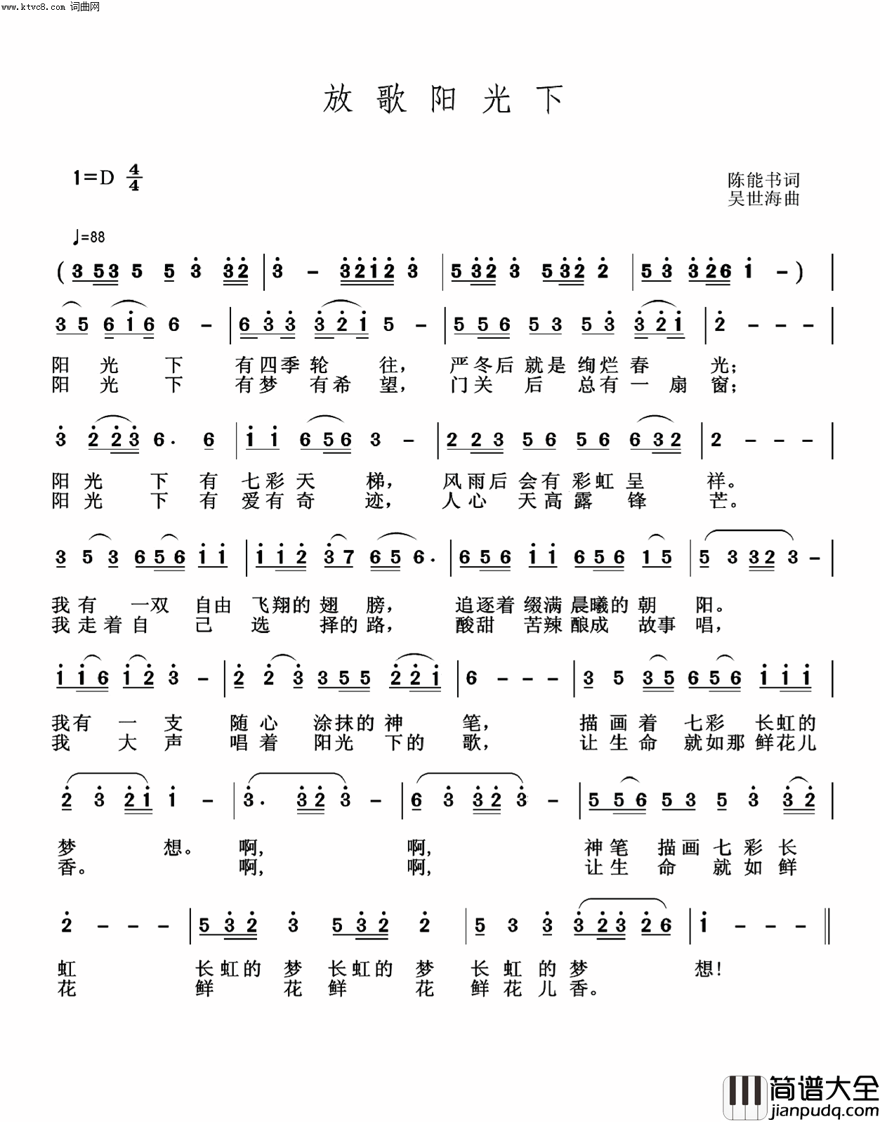 放歌阳光下简谱_陈能书曲谱
