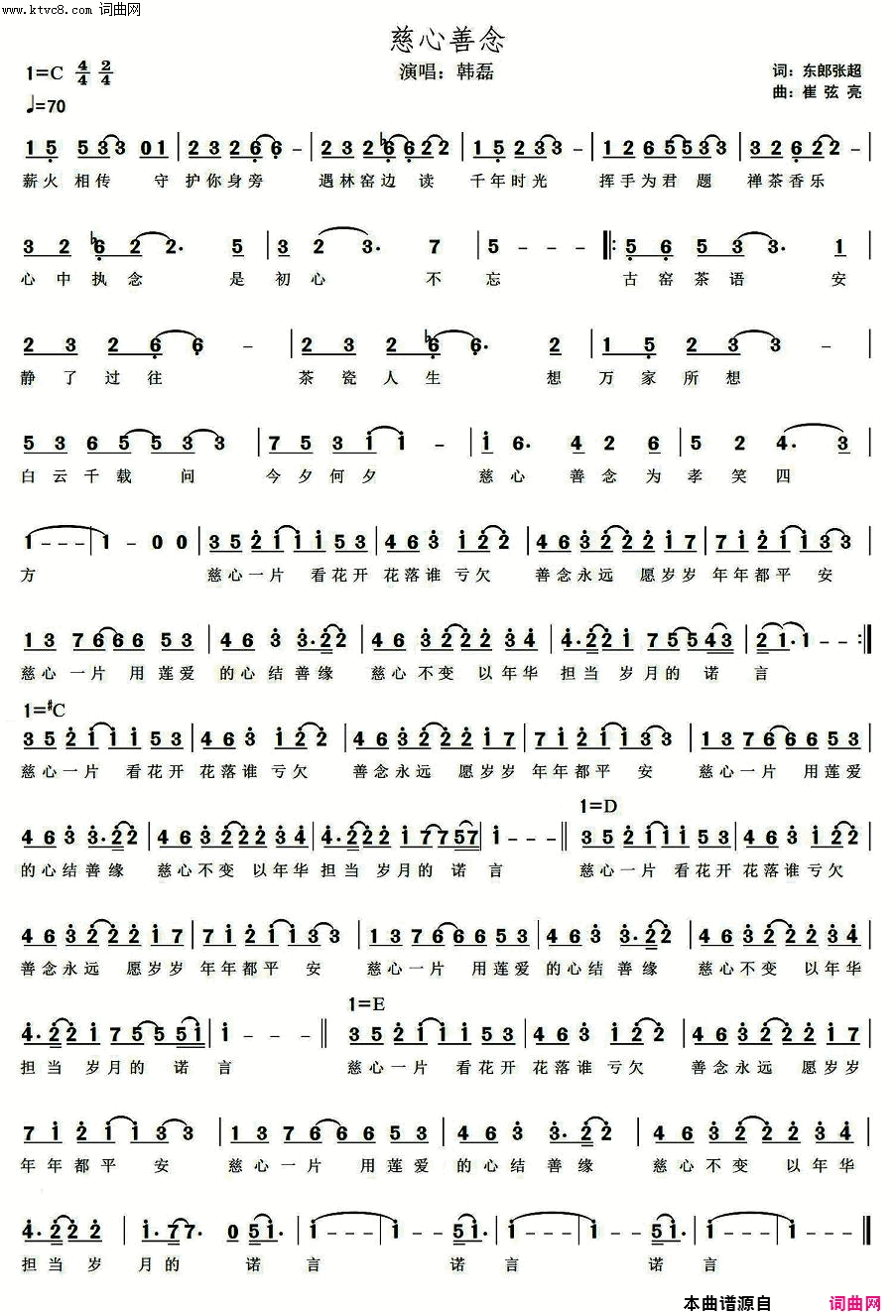 慈心善念简谱_韩磊演唱_韩磊曲谱