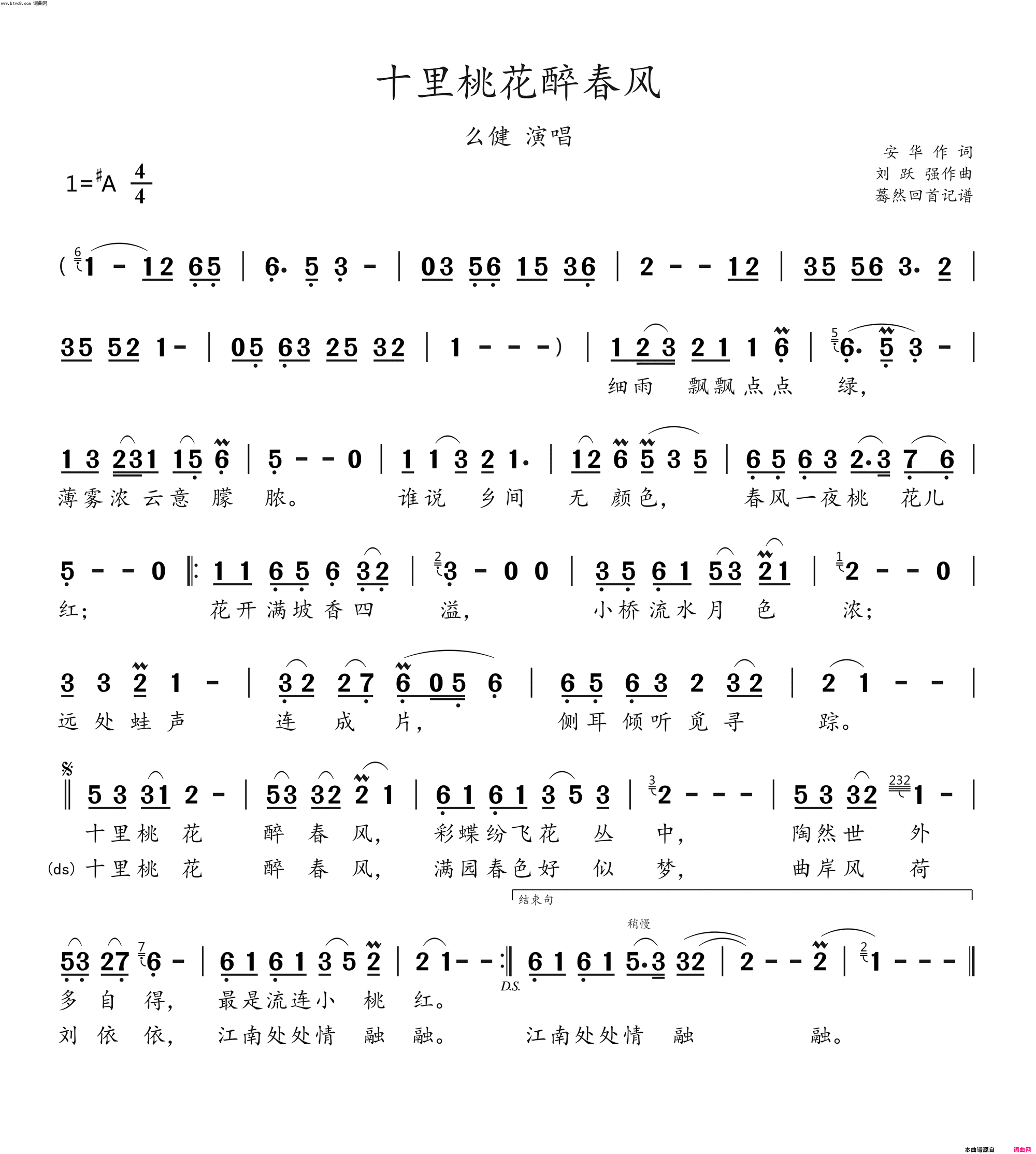 十里桃花醉春风简谱_么健演唱_蓦然回首曲谱