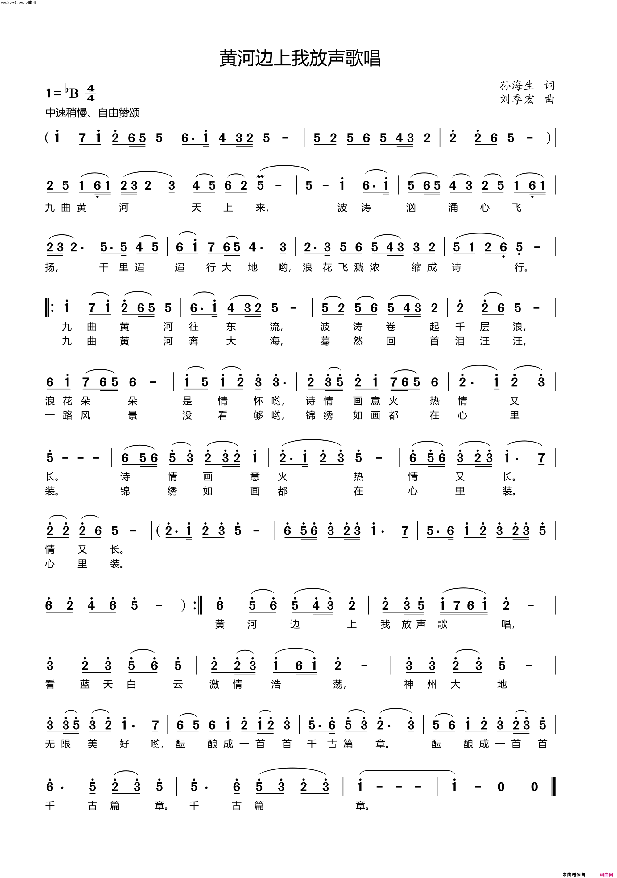黄河边上我放声歌唱简谱_孙海生曲谱