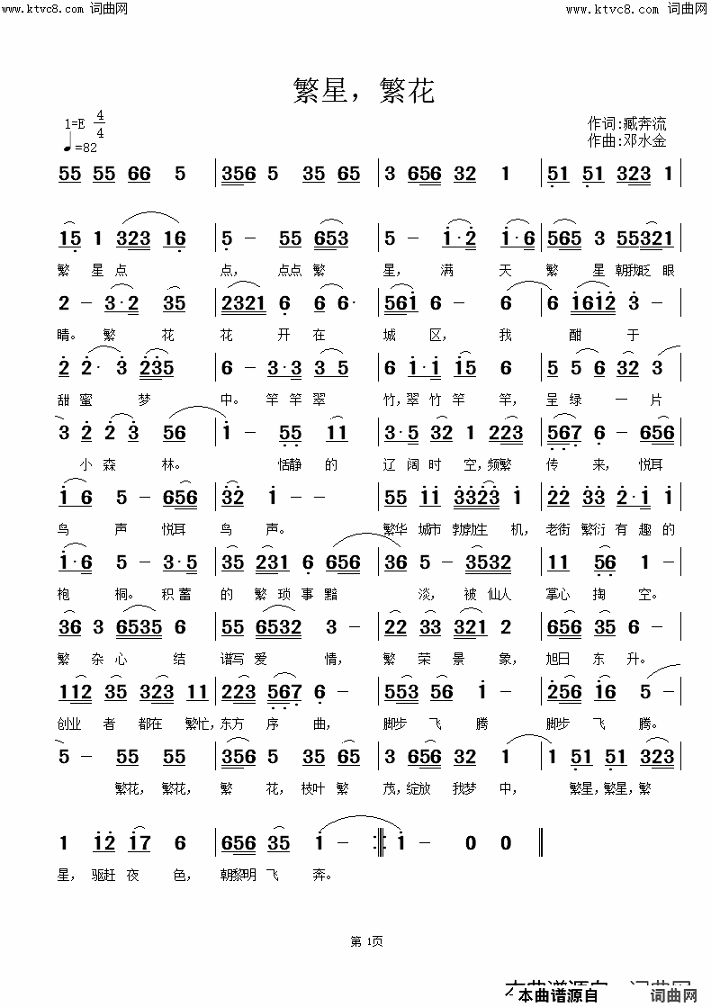 繁星，繁花(袁清香_唱)简谱_袁清香演唱_臧奔流曲谱