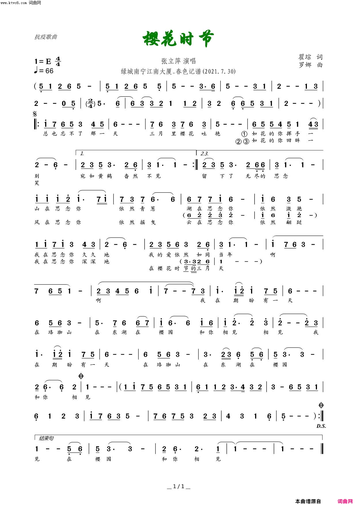 樱花时节简谱_张立萍演唱_春色曲谱