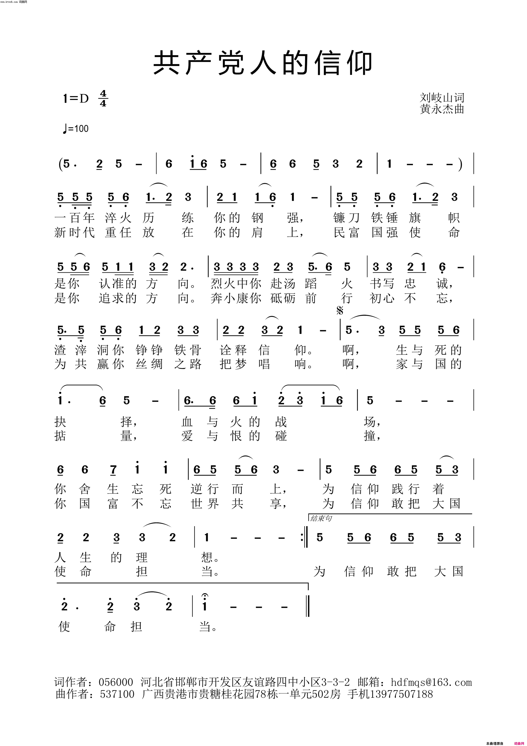 共产党人的信仰(黄永杰音频版)简谱_黄永杰演唱_刘岐山曲谱