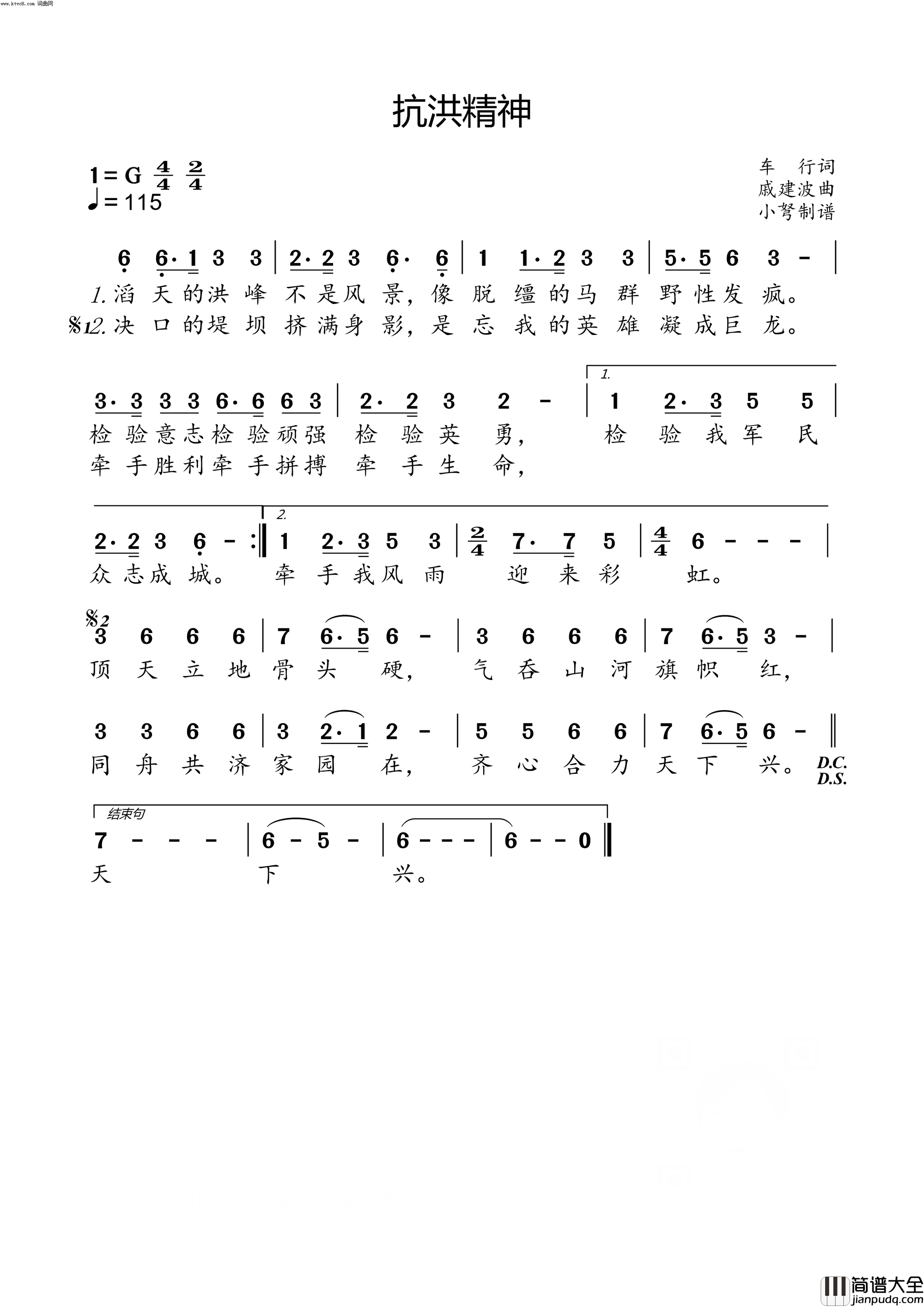 抗洪精神简谱_中国爱乐乐团演唱_小弩曲谱