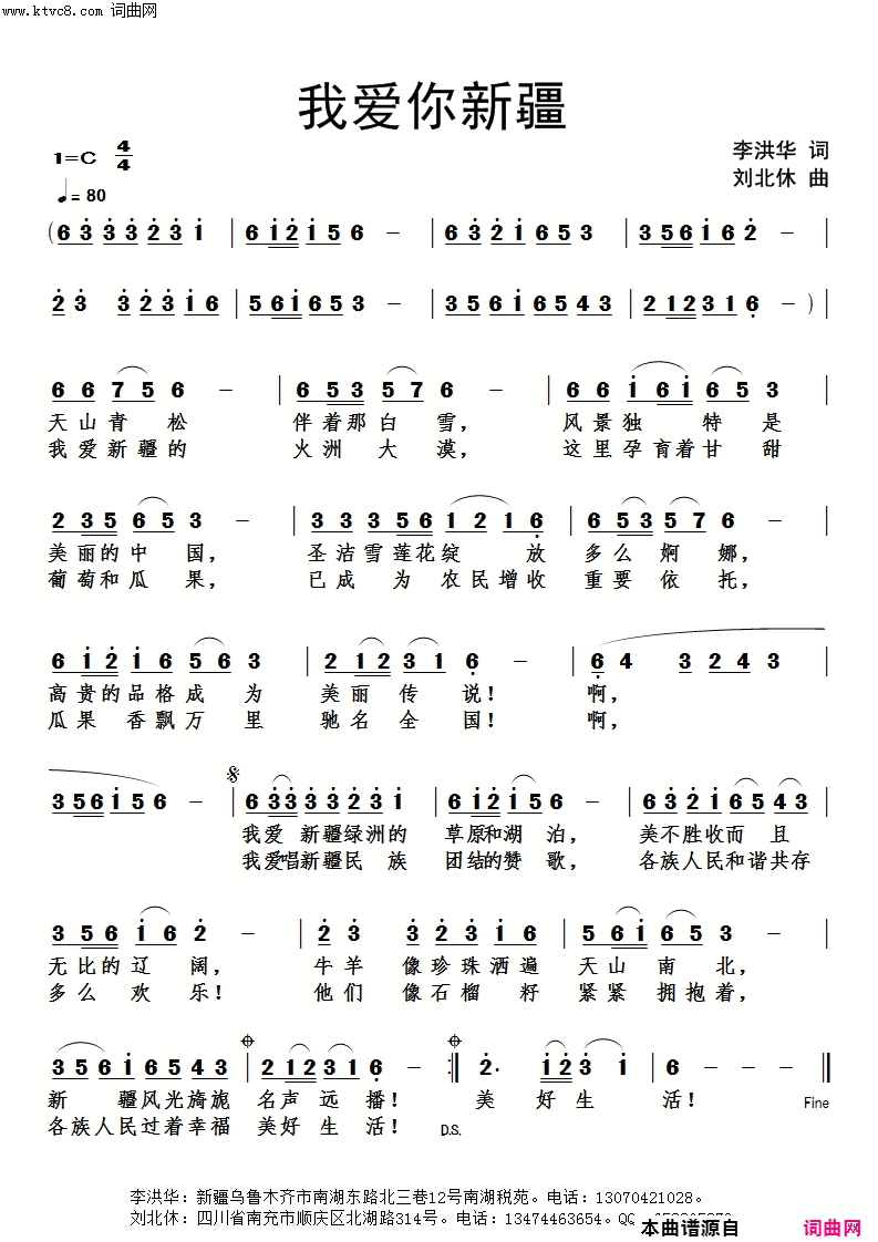我爱你新疆简谱_刘北休曲谱