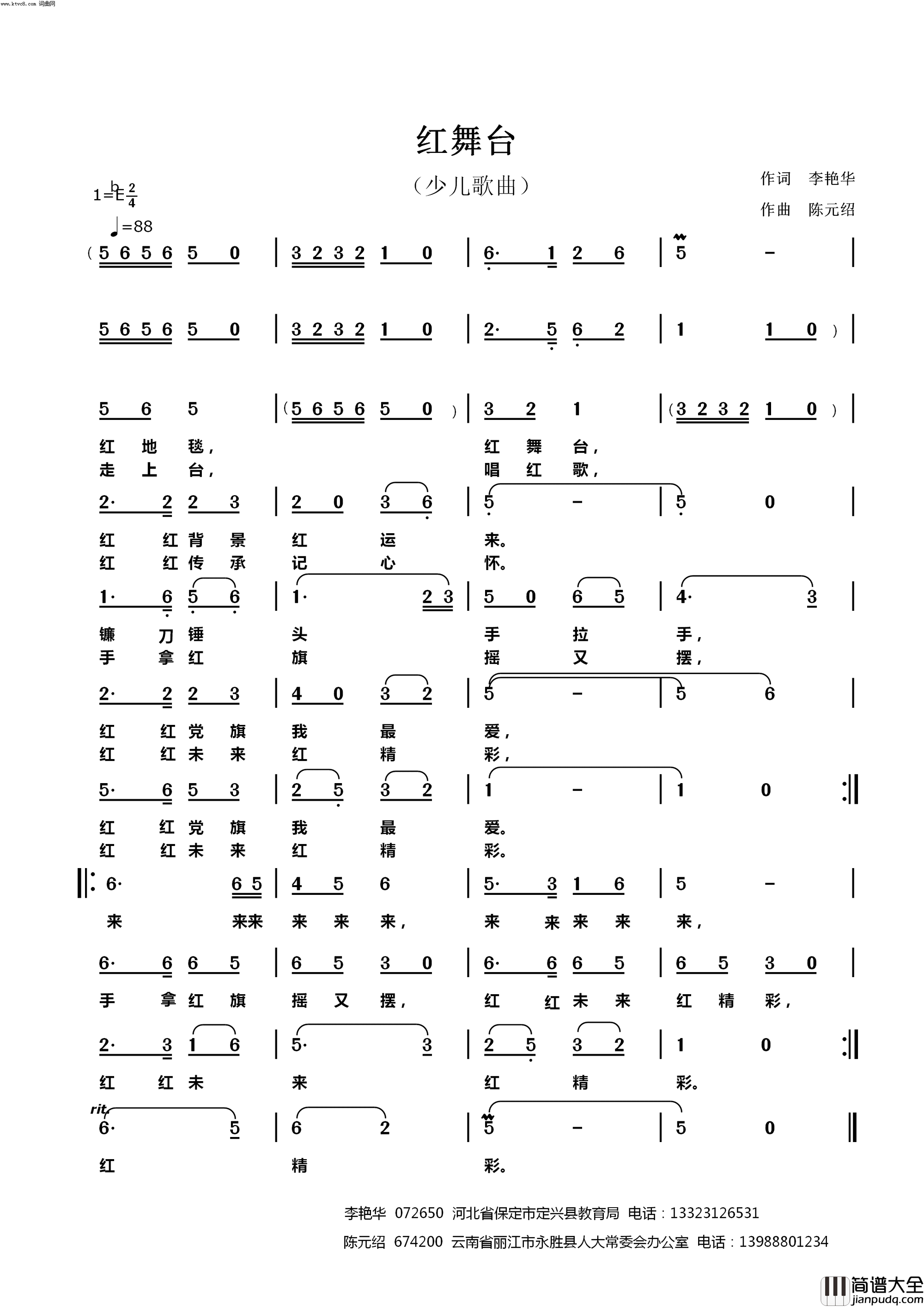 红舞台简谱_陈元绍曲谱