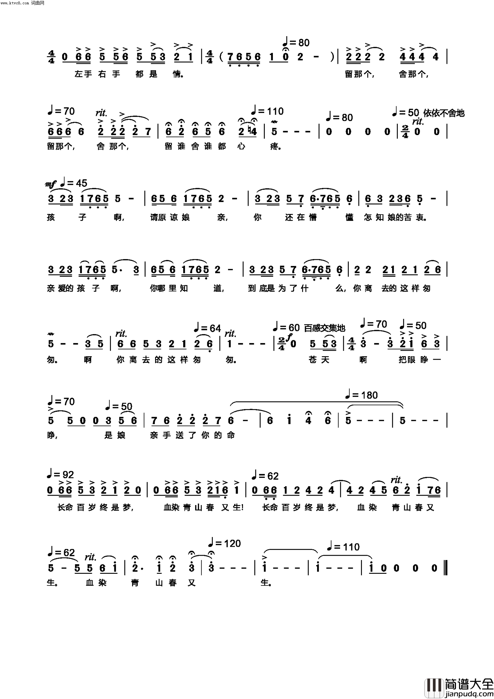 苍天把眼睁一睁(歌剧_沂蒙山_选段)简谱_王丽达演唱_陈蒙恩曲谱