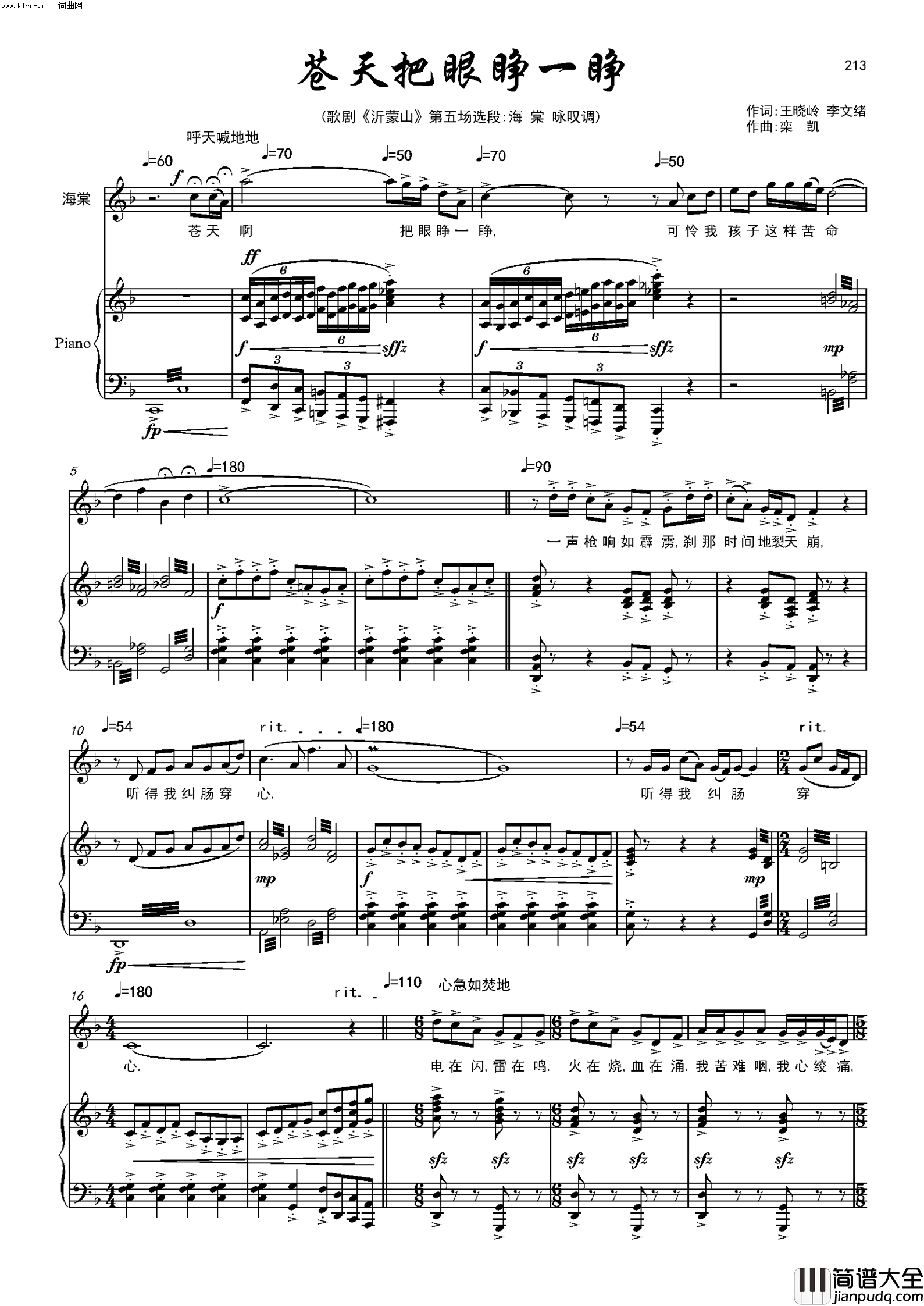 苍天把眼睁一睁(歌剧_沂蒙山_选段)简谱_王丽达演唱_陈蒙恩曲谱