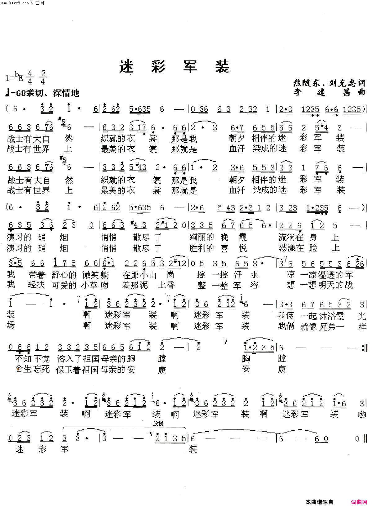 迷彩军装简谱_刘晓晓演唱_焦随东曲谱