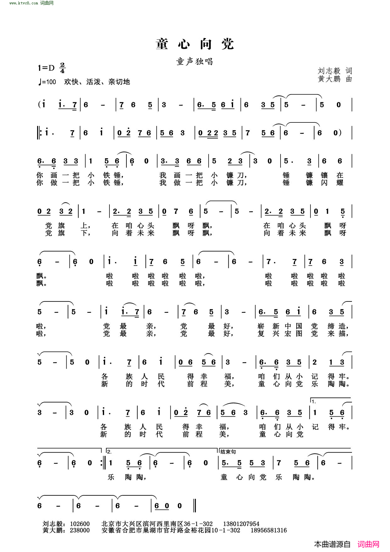 童心向党简谱_刘志毅曲谱