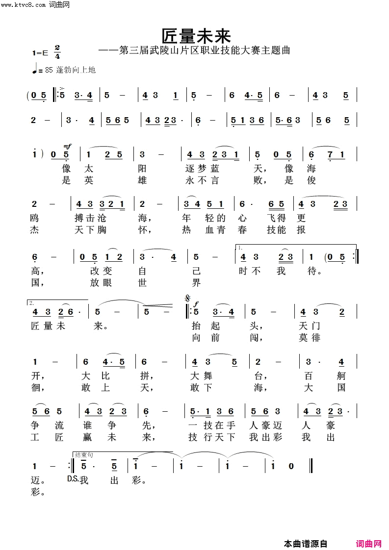 匠量未来简谱_鲁新华曲谱